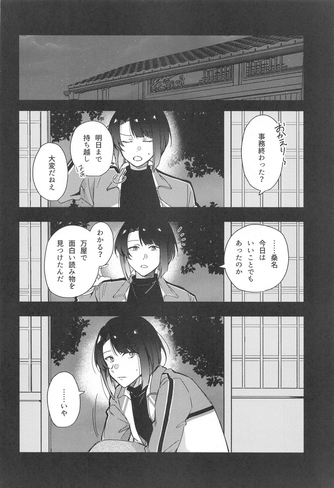 目は口ほどに物を言う【刀剣乱舞/くわまつ】 page 18