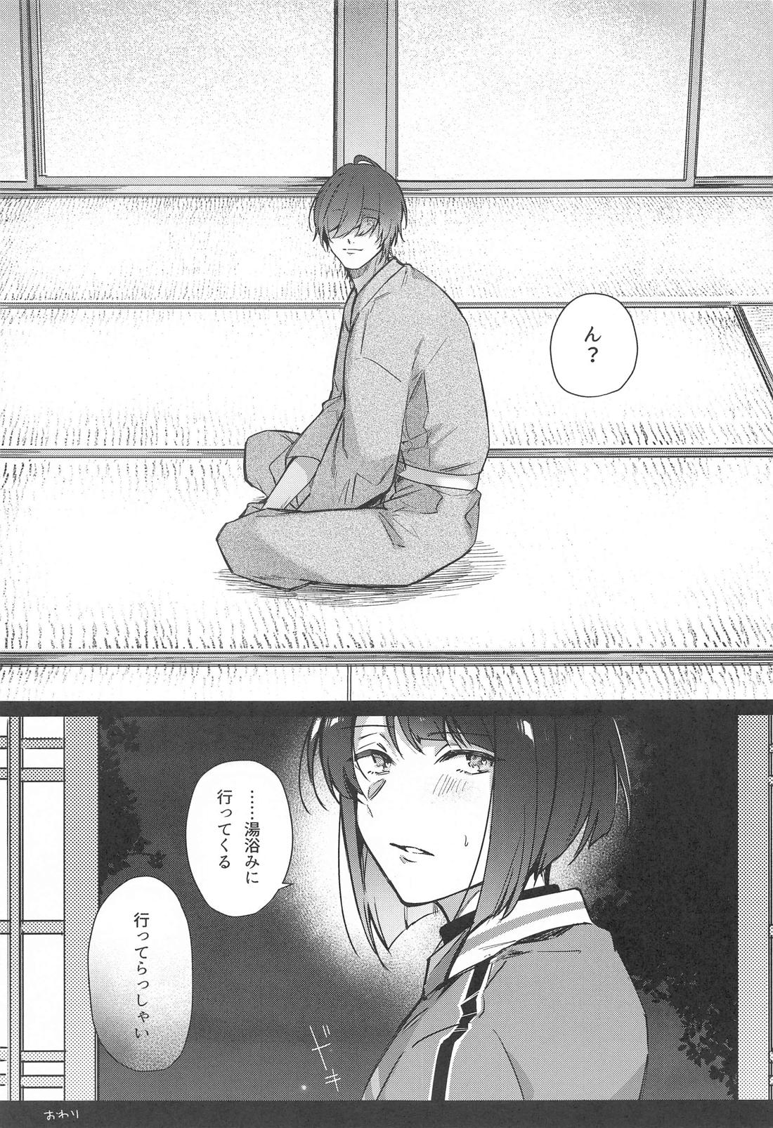 目は口ほどに物を言う【刀剣乱舞/くわまつ】 page 19