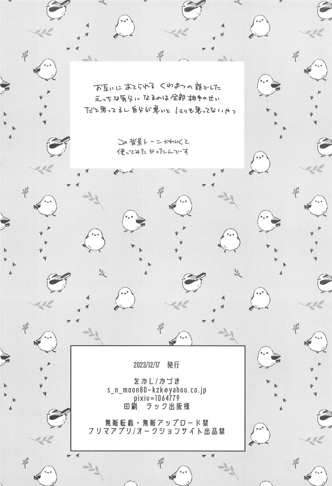 目は口ほどに物を言う【刀剣乱舞/くわまつ】 page 20