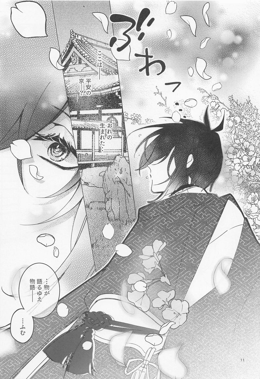 ただいまとおかえり【刀剣乱舞/つるみか】 page 11