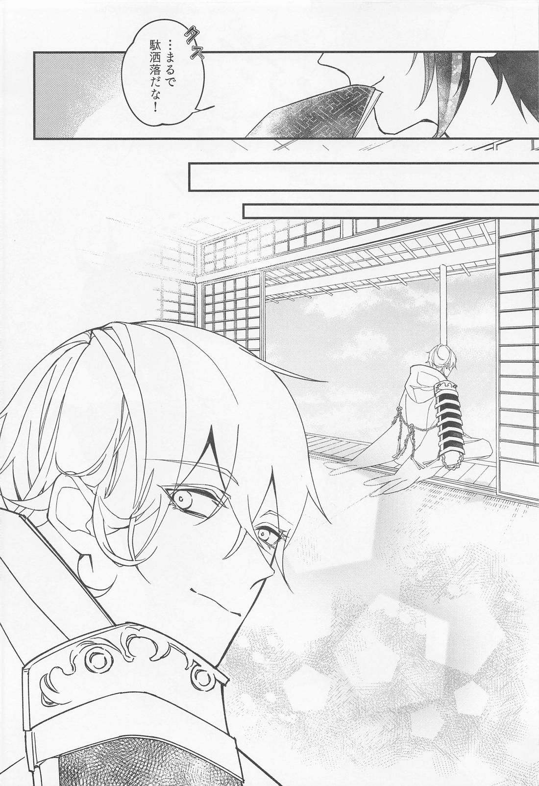 ただいまとおかえり【刀剣乱舞/つるみか】 page 12