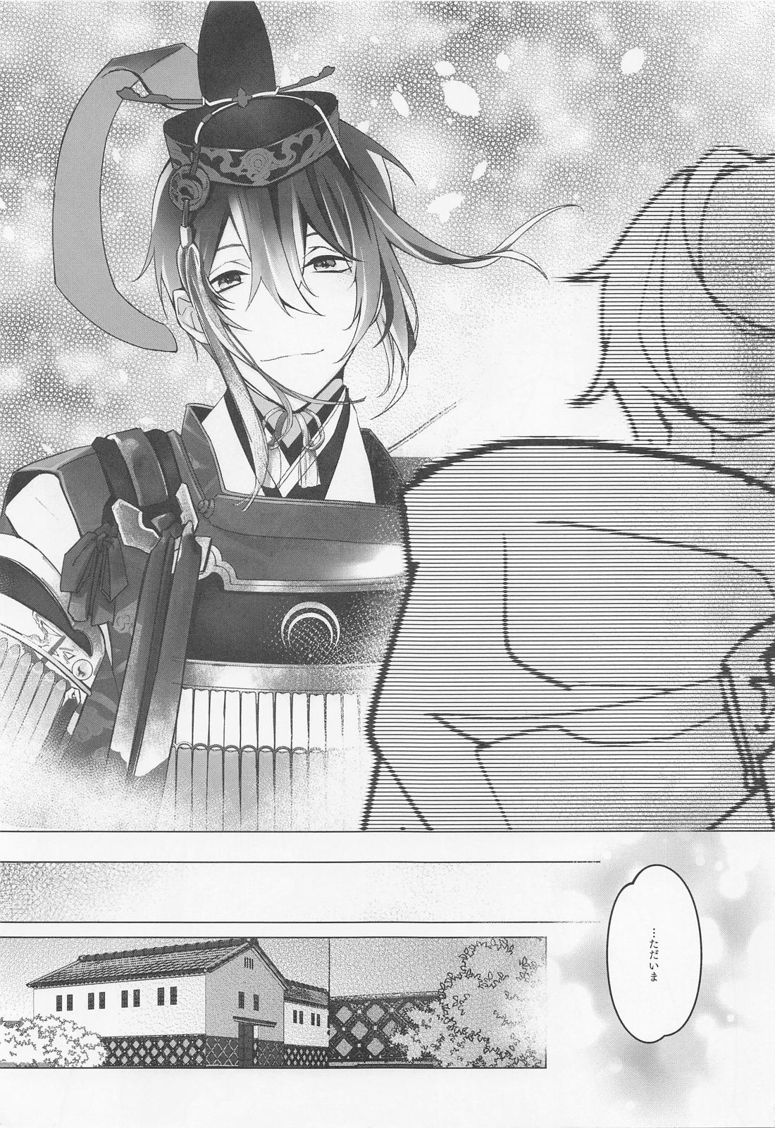 ただいまとおかえり【刀剣乱舞/つるみか】 page 13