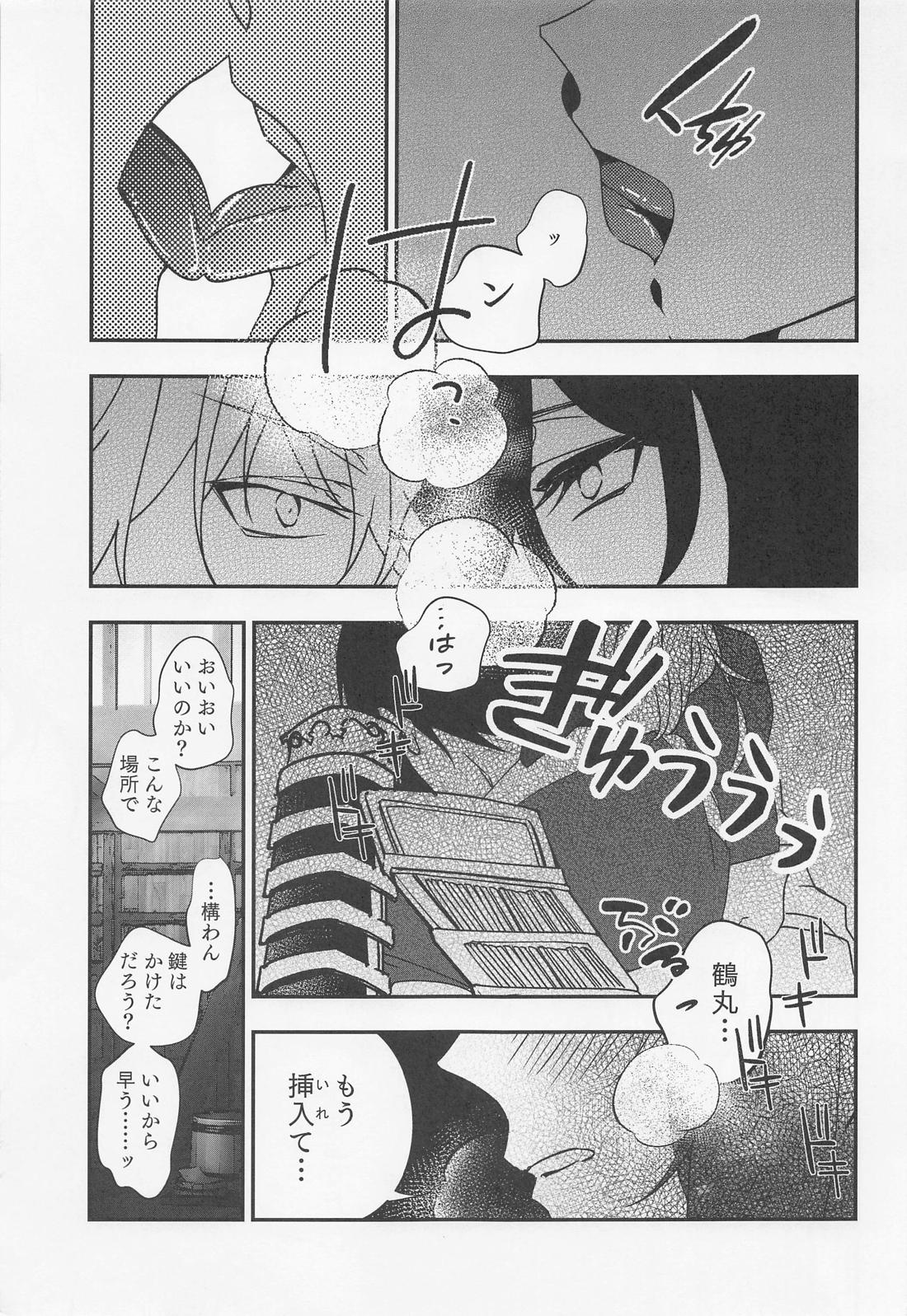 ただいまとおかえり【刀剣乱舞/つるみか】 page 15