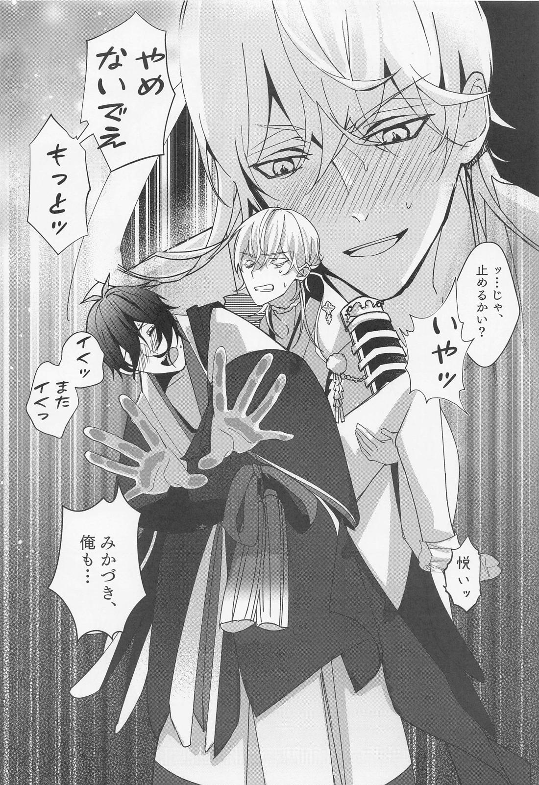 ただいまとおかえり【刀剣乱舞/つるみか】 page 18