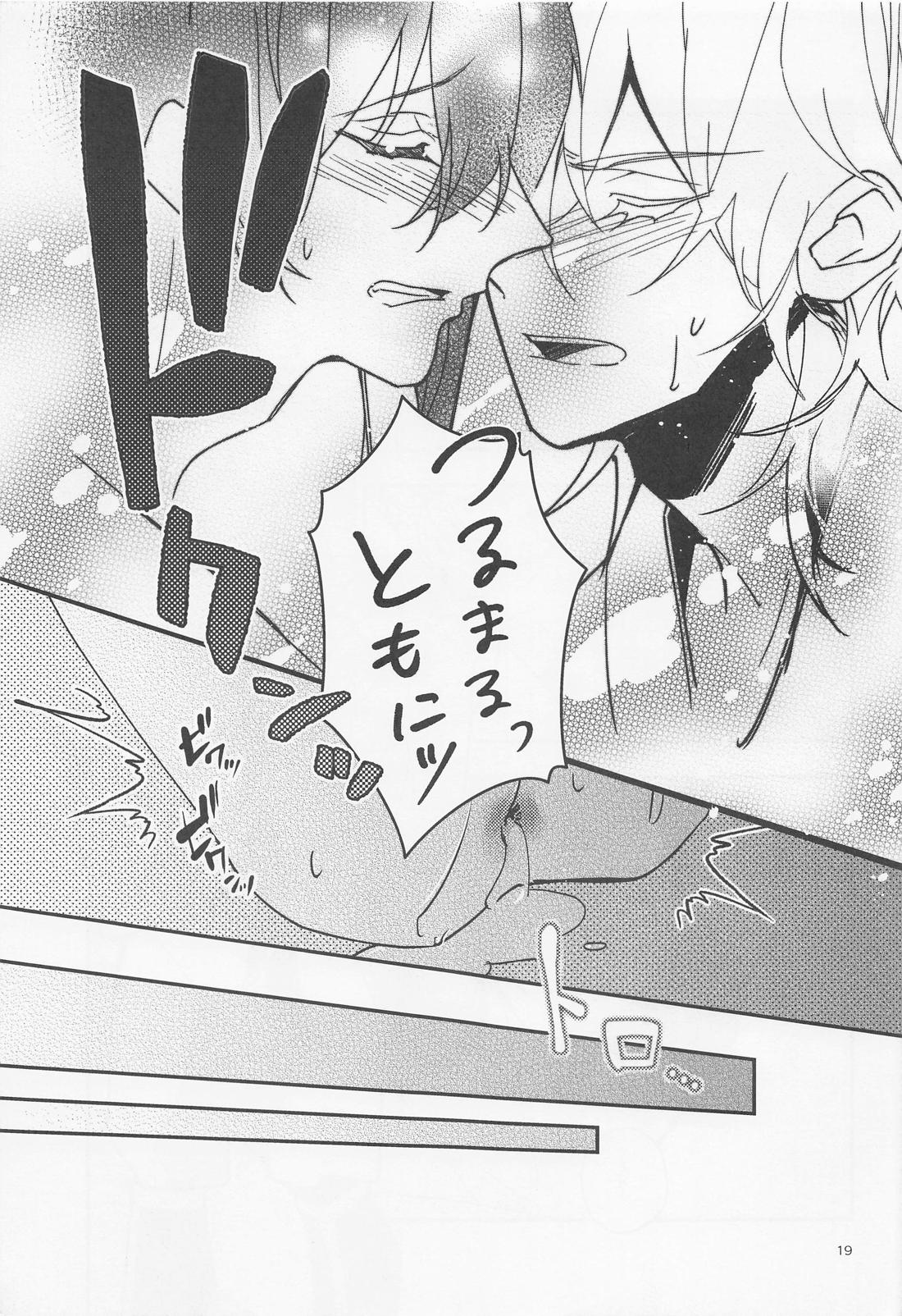 ただいまとおかえり【刀剣乱舞/つるみか】 page 19
