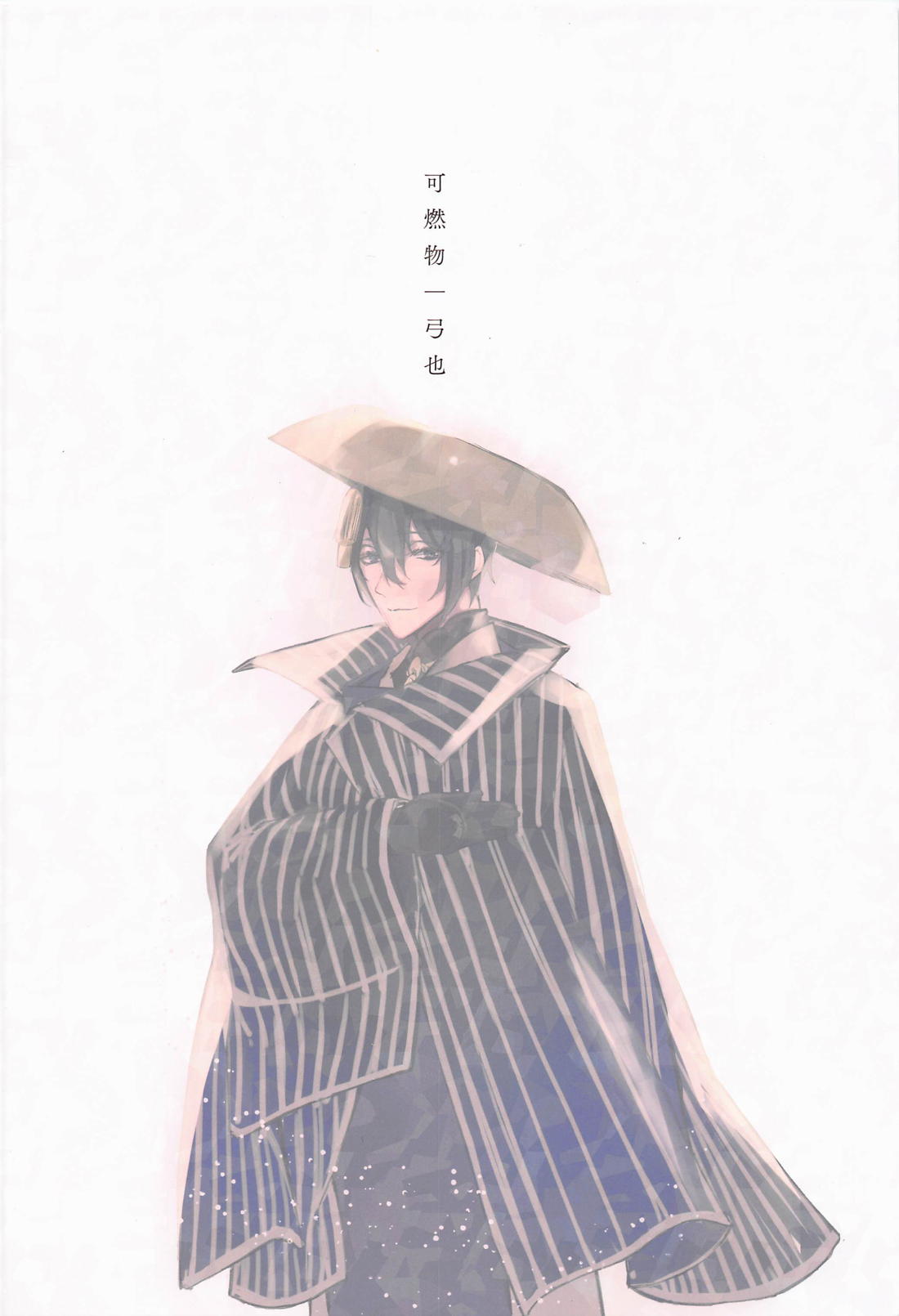 ただいまとおかえり【刀剣乱舞/つるみか】 page 24