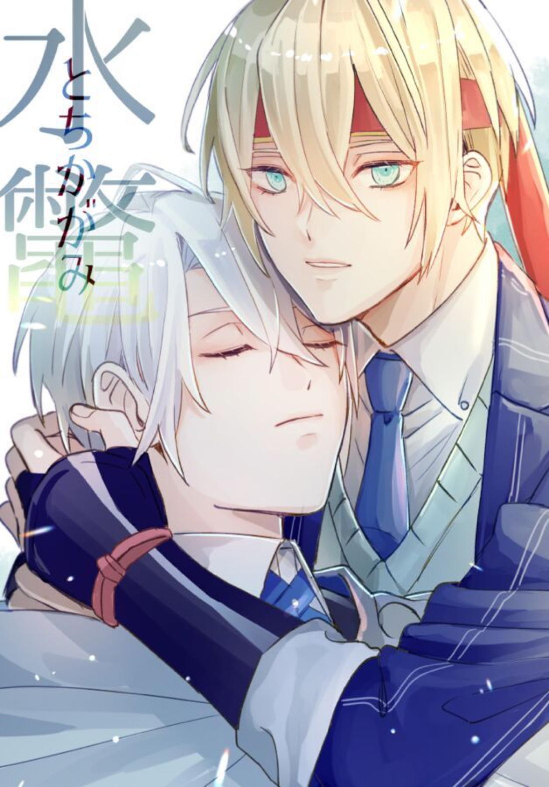 Recommended BL manga "水鼈【刀剣乱舞/ちょぎくに】" cover image