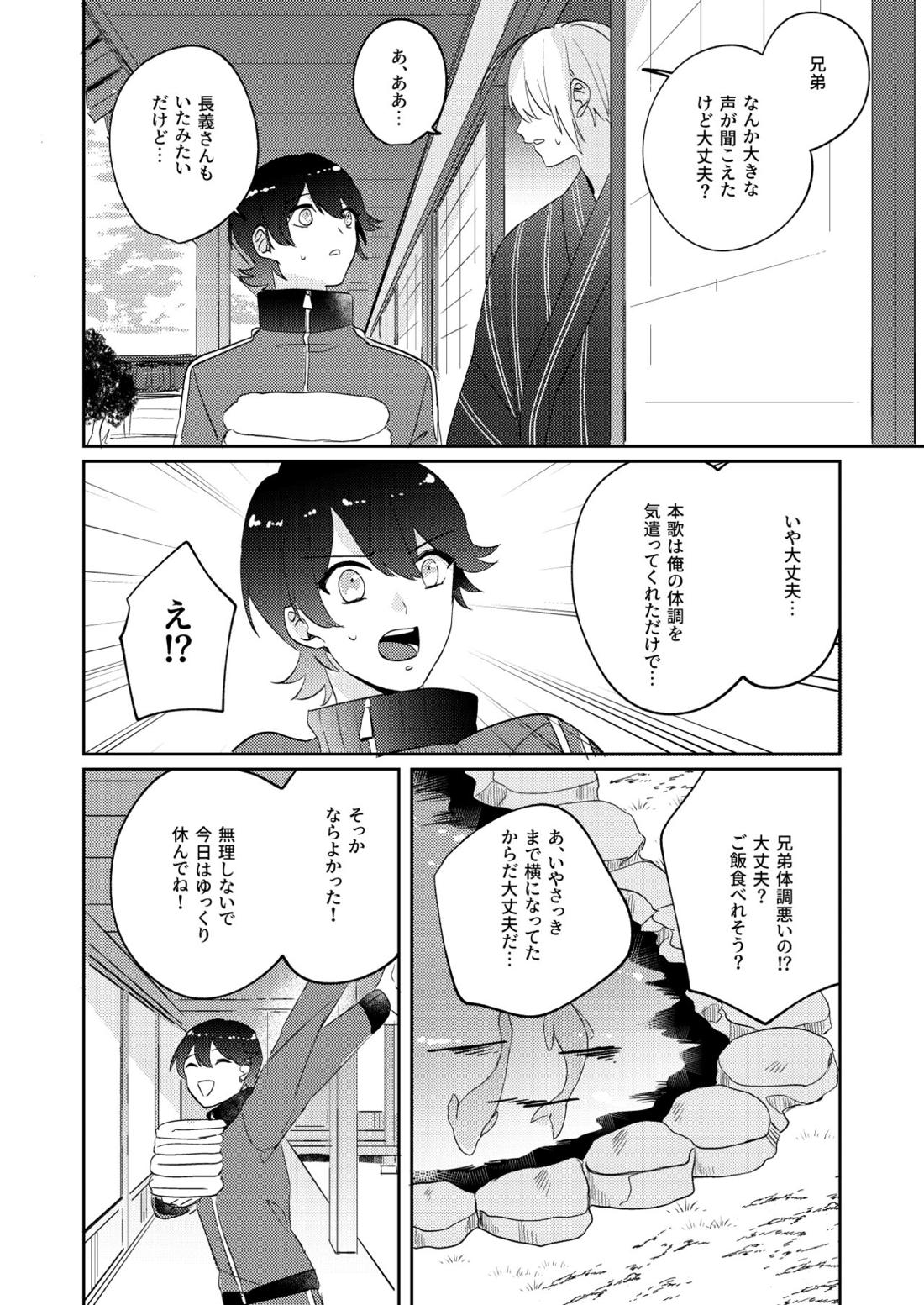 水鼈【刀剣乱舞/ちょぎくに】 page 11