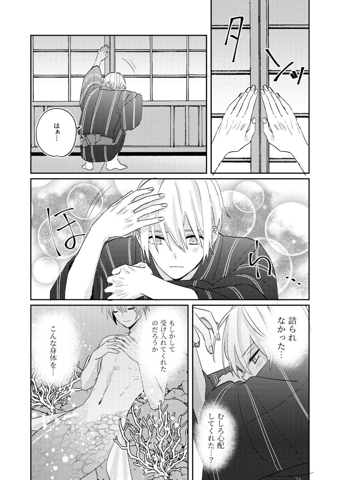 水鼈【刀剣乱舞/ちょぎくに】 page 12