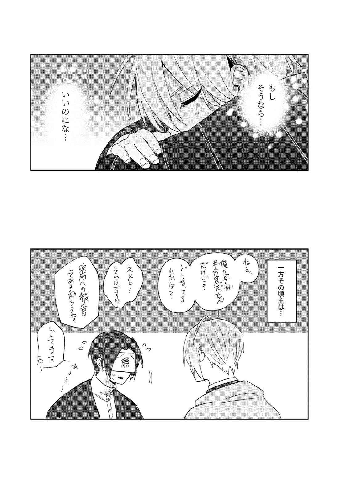 水鼈【刀剣乱舞/ちょぎくに】 page 13