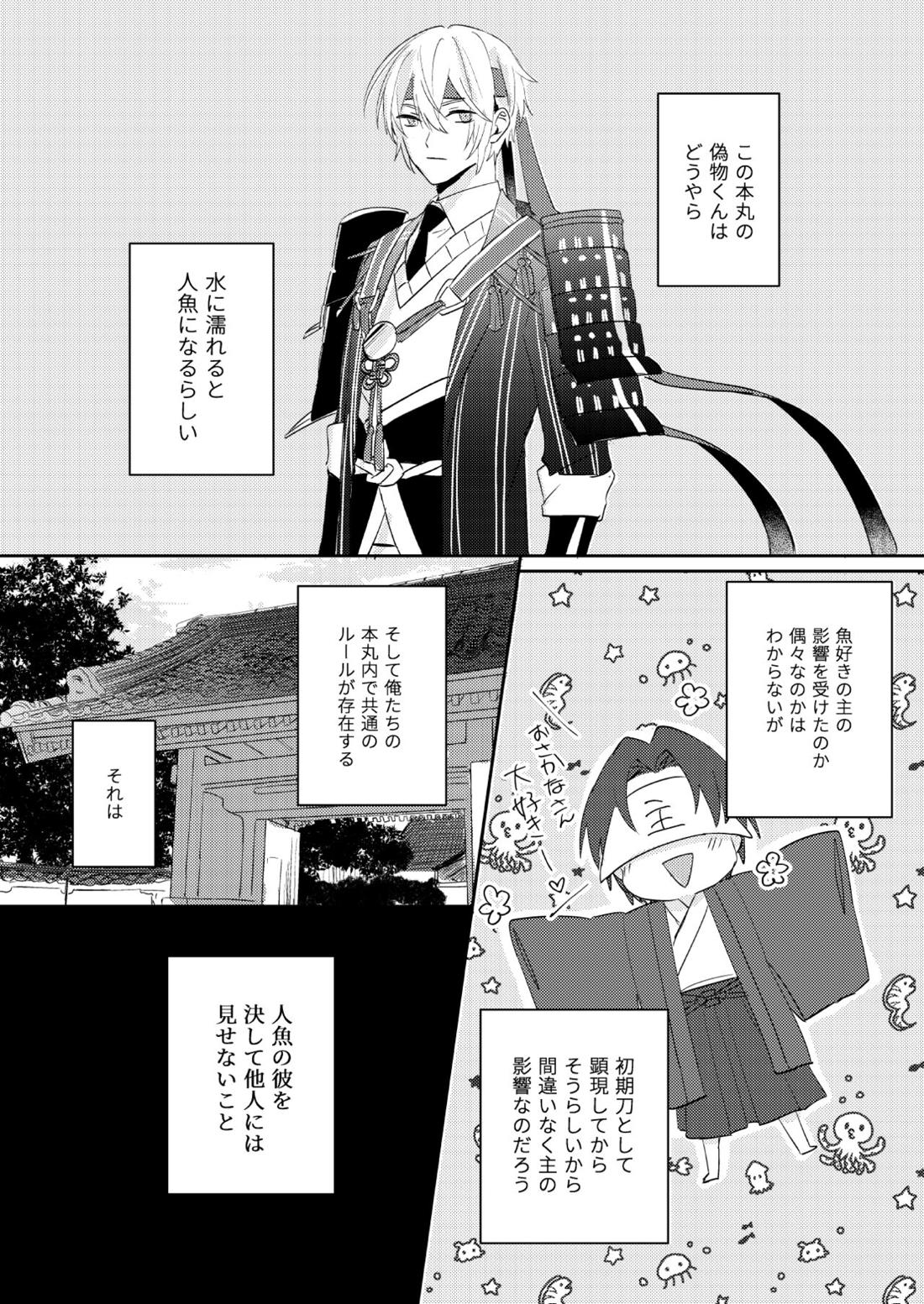 水鼈【刀剣乱舞/ちょぎくに】 page 15
