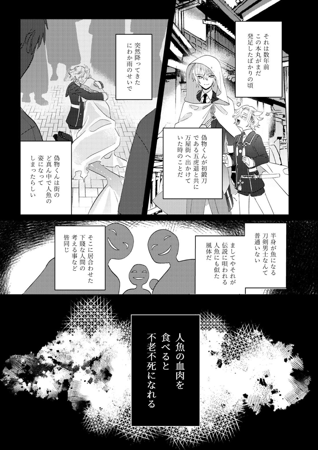 水鼈【刀剣乱舞/ちょぎくに】 page 16