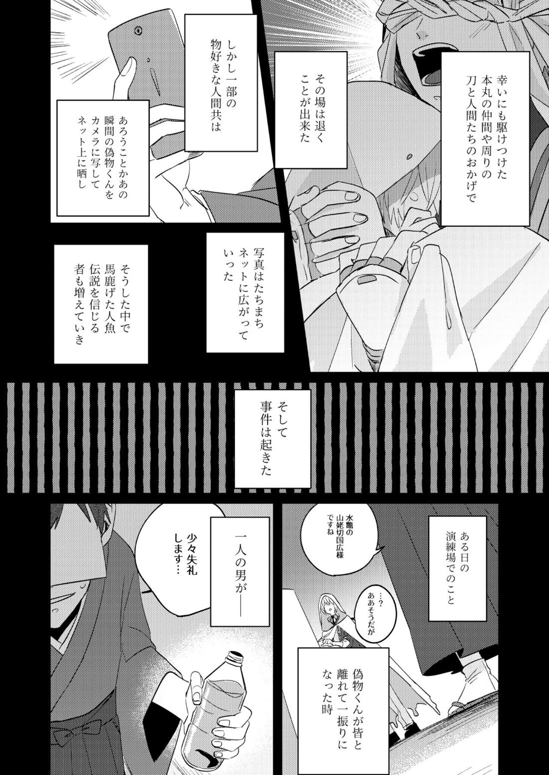 水鼈【刀剣乱舞/ちょぎくに】 page 17