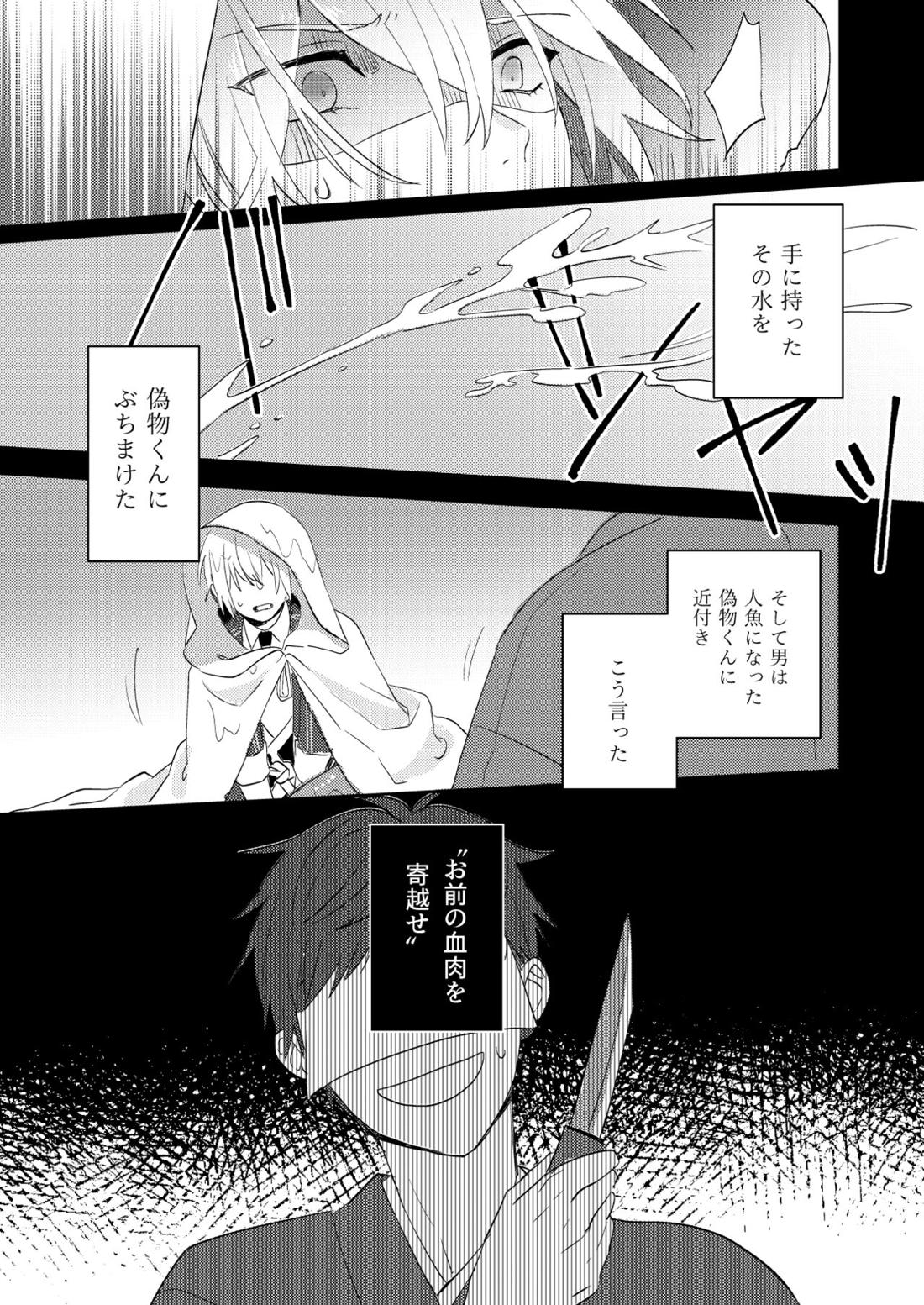 水鼈【刀剣乱舞/ちょぎくに】 page 18