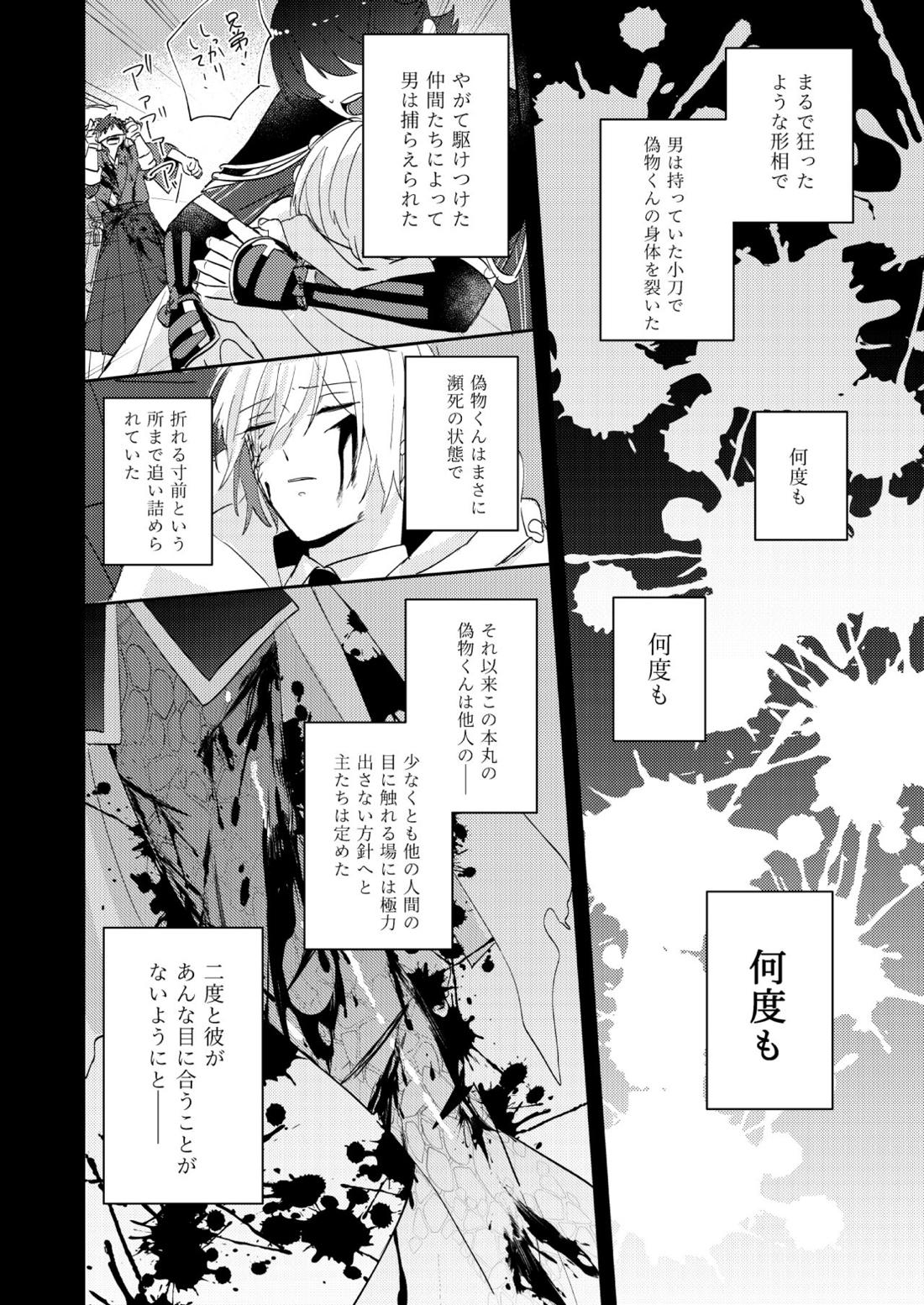 水鼈【刀剣乱舞/ちょぎくに】 page 19