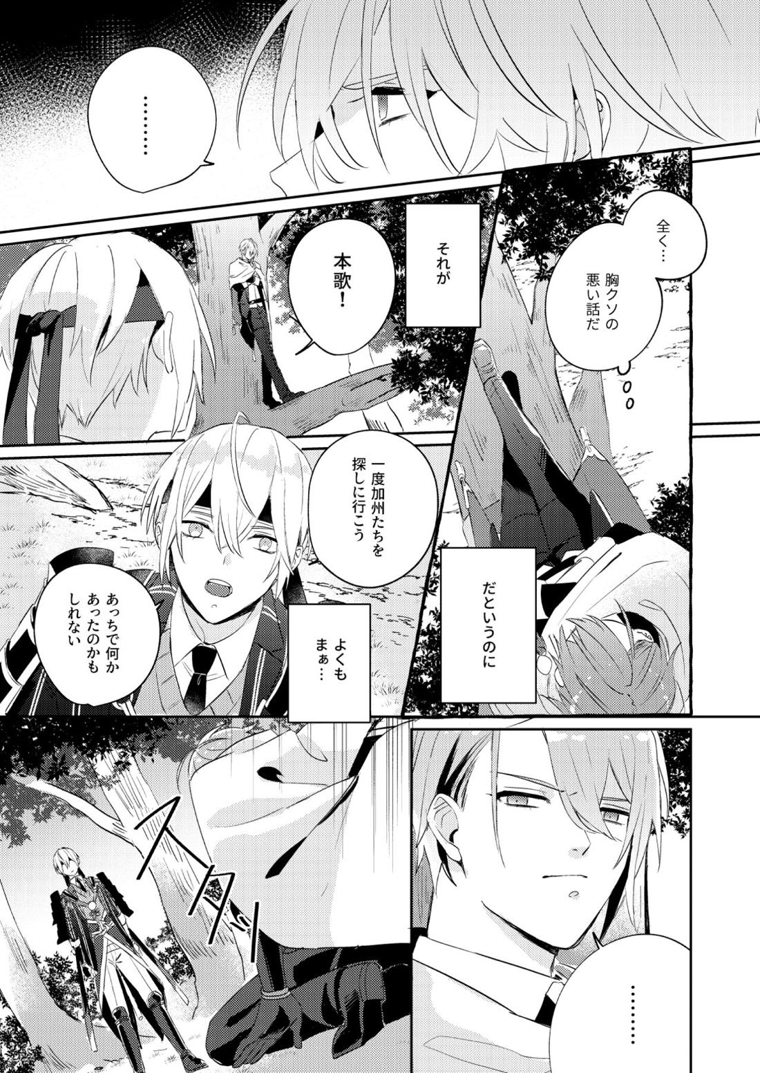 水鼈【刀剣乱舞/ちょぎくに】 page 20
