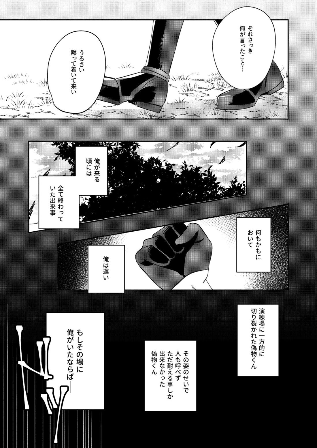 水鼈【刀剣乱舞/ちょぎくに】 page 22