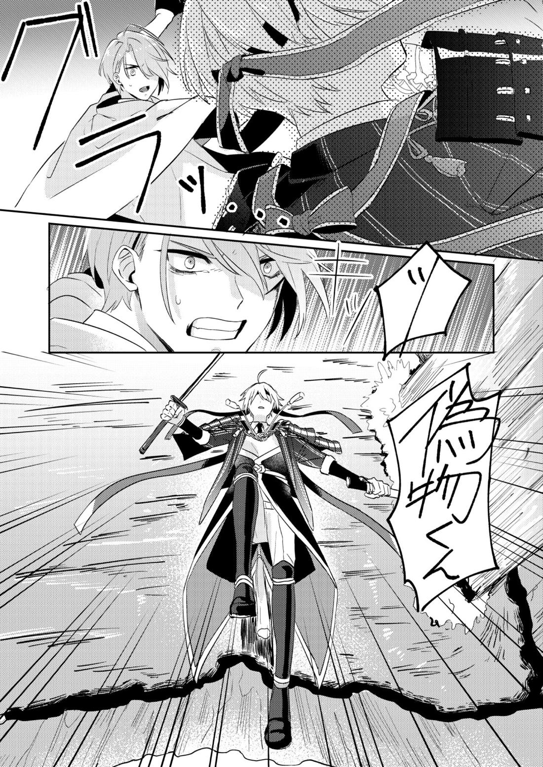 水鼈【刀剣乱舞/ちょぎくに】 page 23