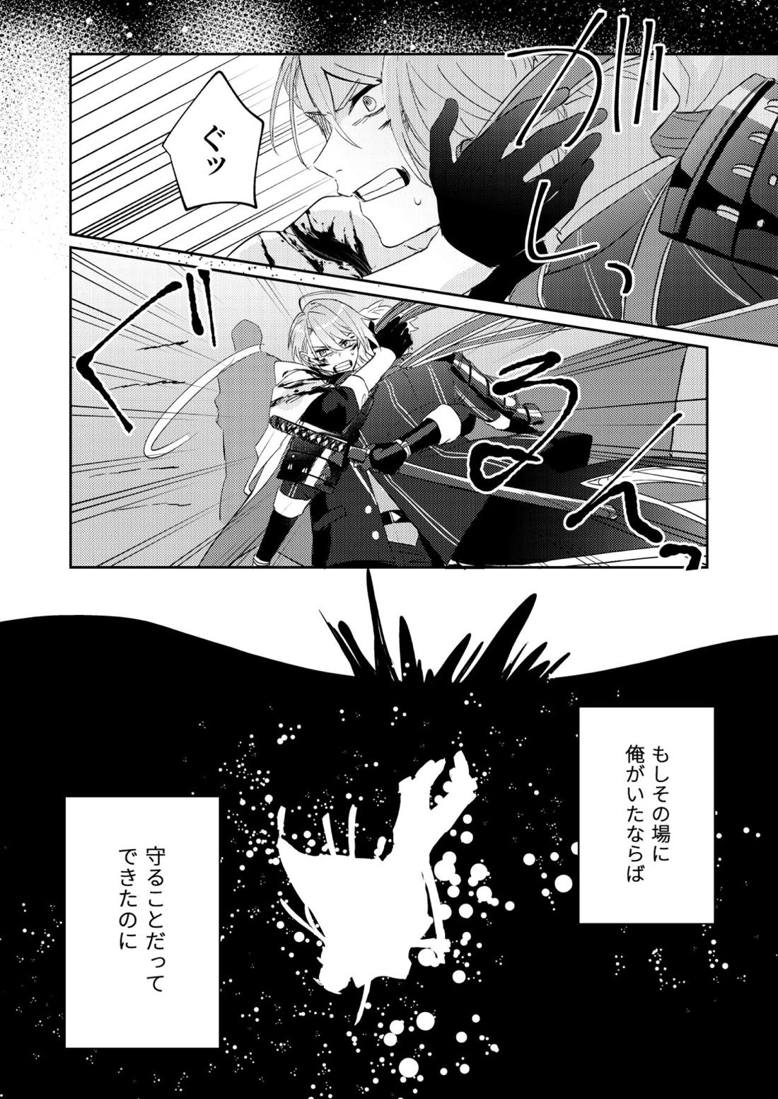 水鼈【刀剣乱舞/ちょぎくに】 page 25