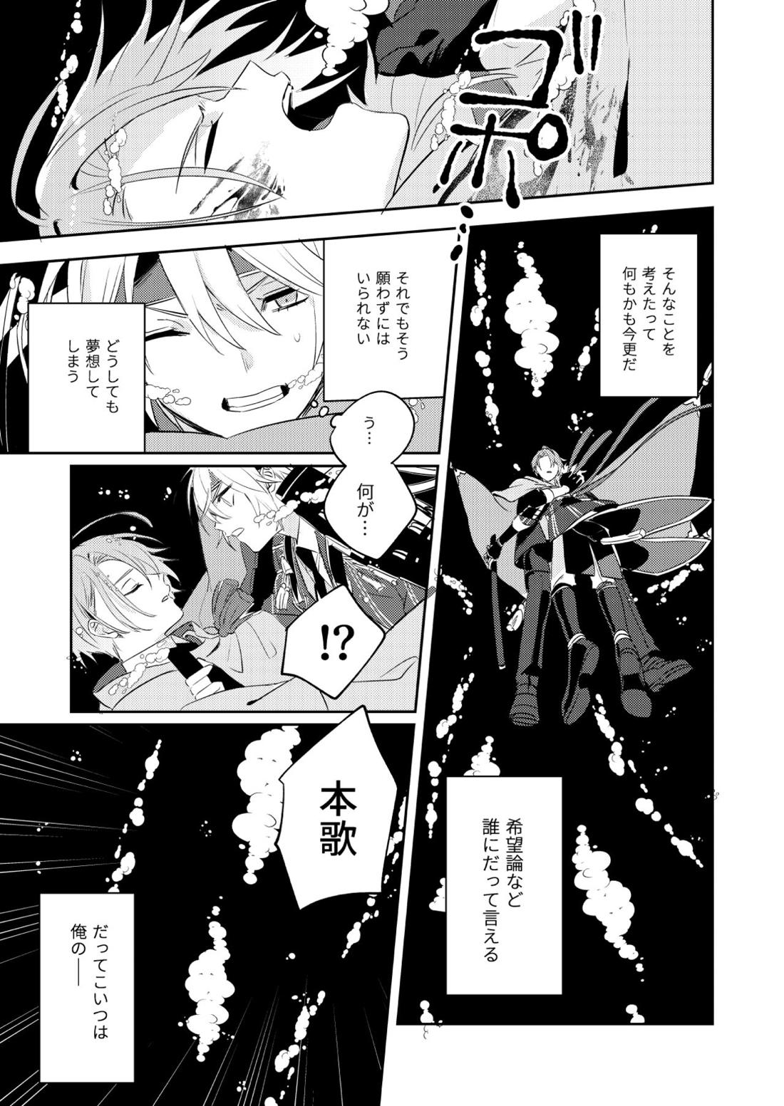 水鼈【刀剣乱舞/ちょぎくに】 page 26