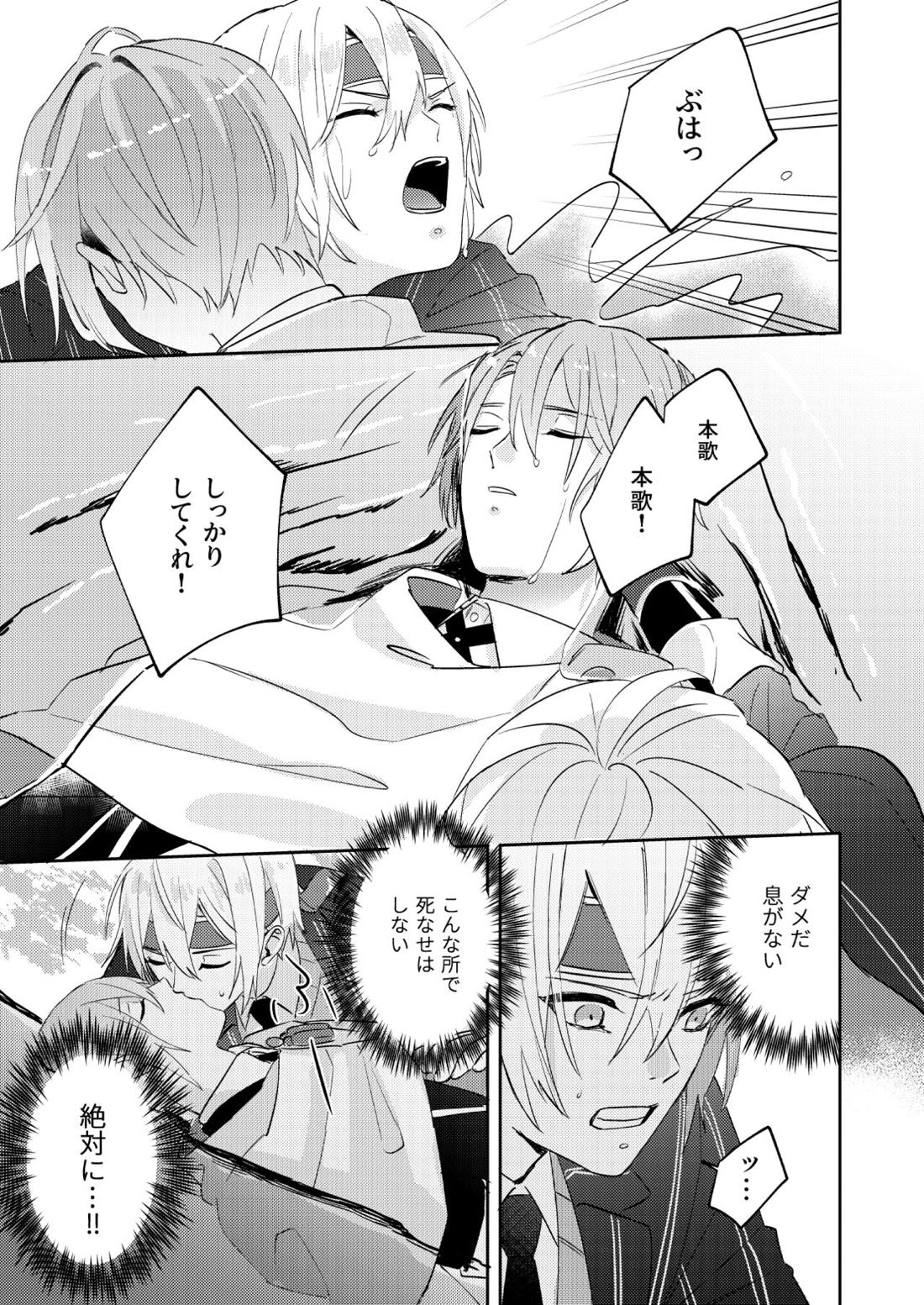 水鼈【刀剣乱舞/ちょぎくに】 page 28
