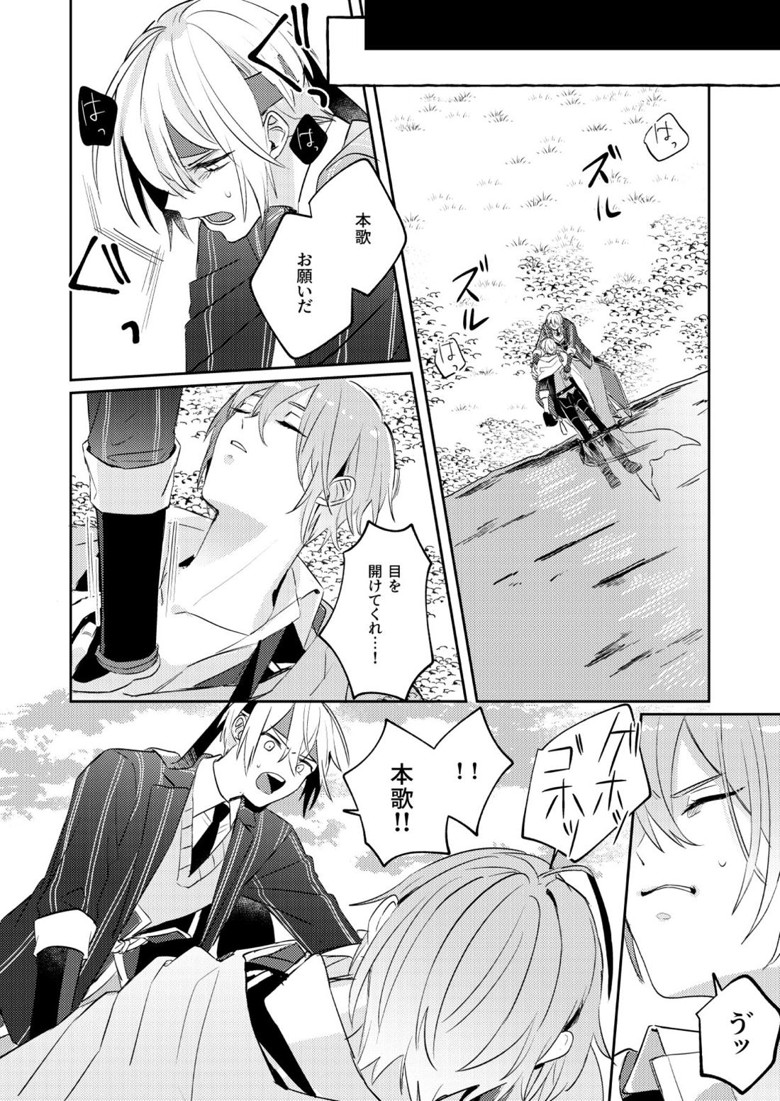 水鼈【刀剣乱舞/ちょぎくに】 page 29