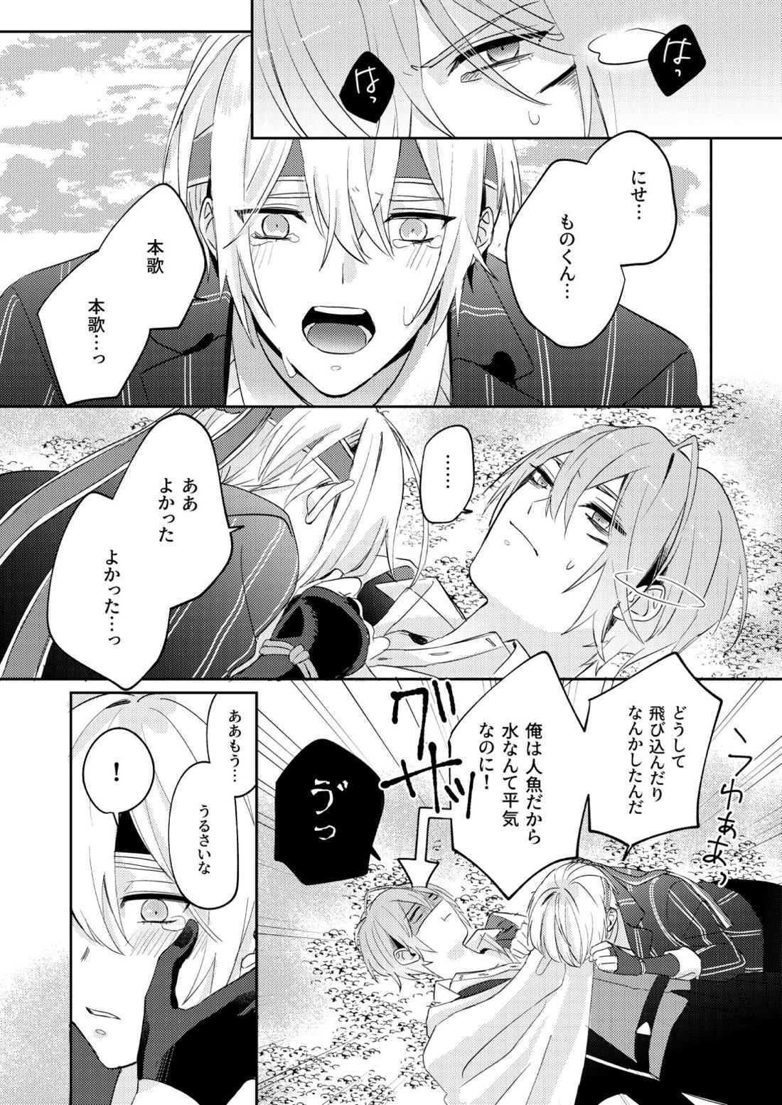 水鼈【刀剣乱舞/ちょぎくに】 page 30