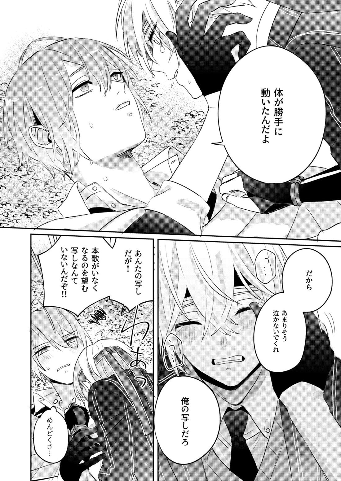 水鼈【刀剣乱舞/ちょぎくに】 page 31