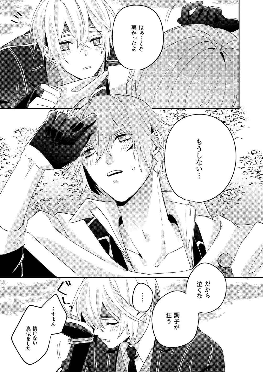 水鼈【刀剣乱舞/ちょぎくに】 page 32
