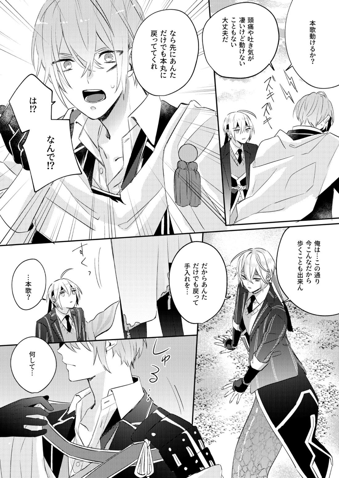 水鼈【刀剣乱舞/ちょぎくに】 page 33