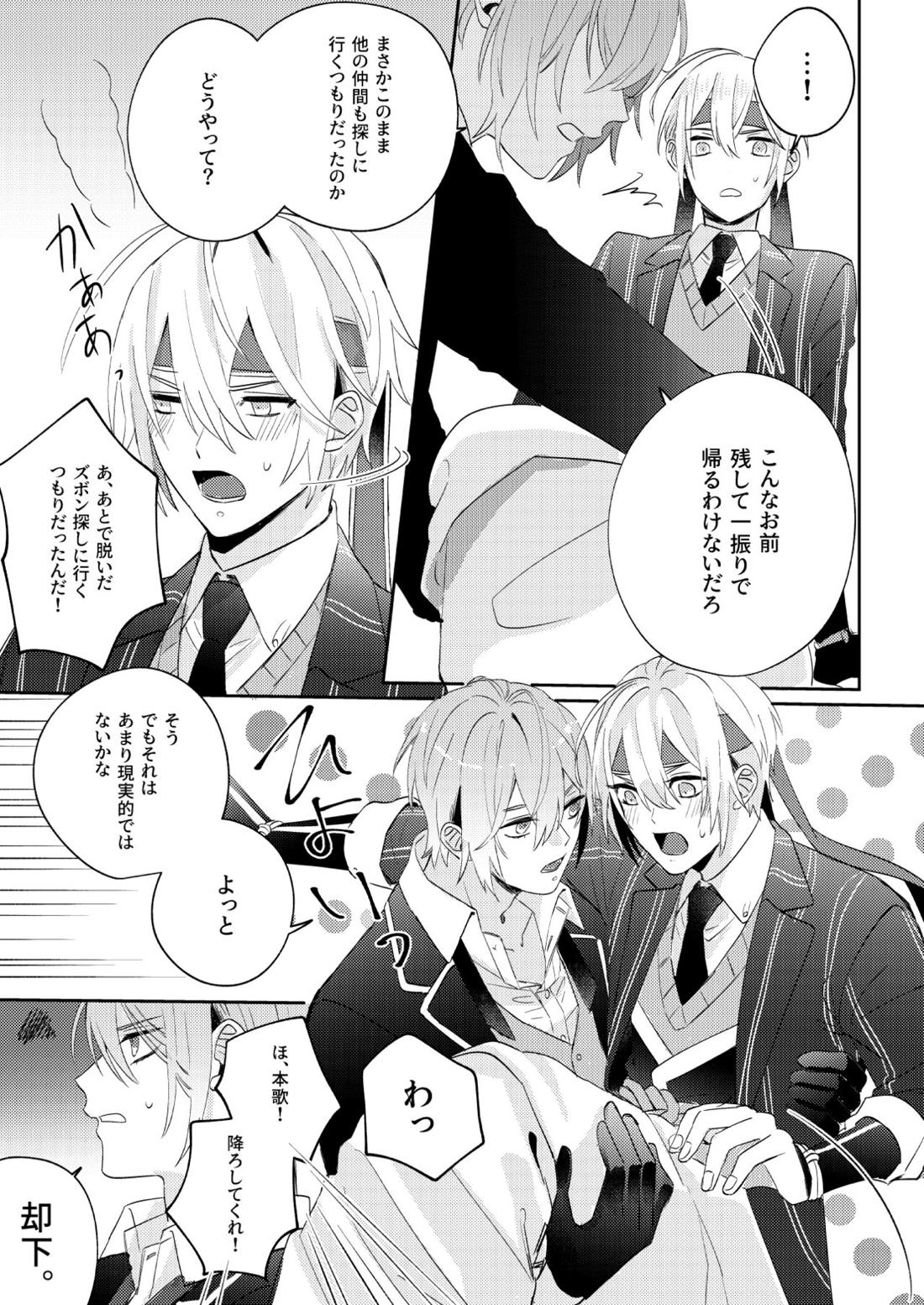 水鼈【刀剣乱舞/ちょぎくに】 page 34
