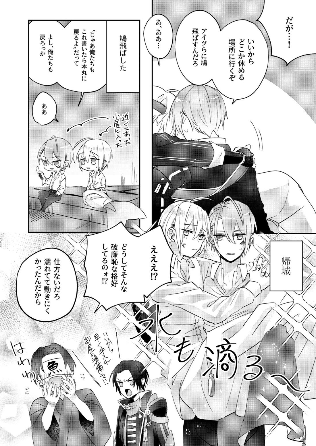 水鼈【刀剣乱舞/ちょぎくに】 page 35