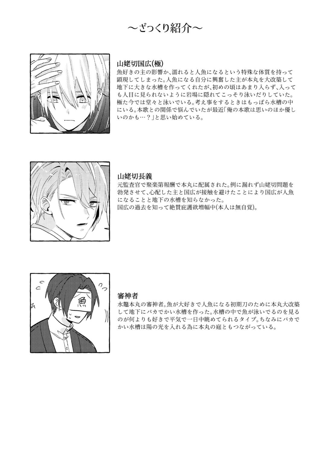 水鼈【刀剣乱舞/ちょぎくに】 page 36