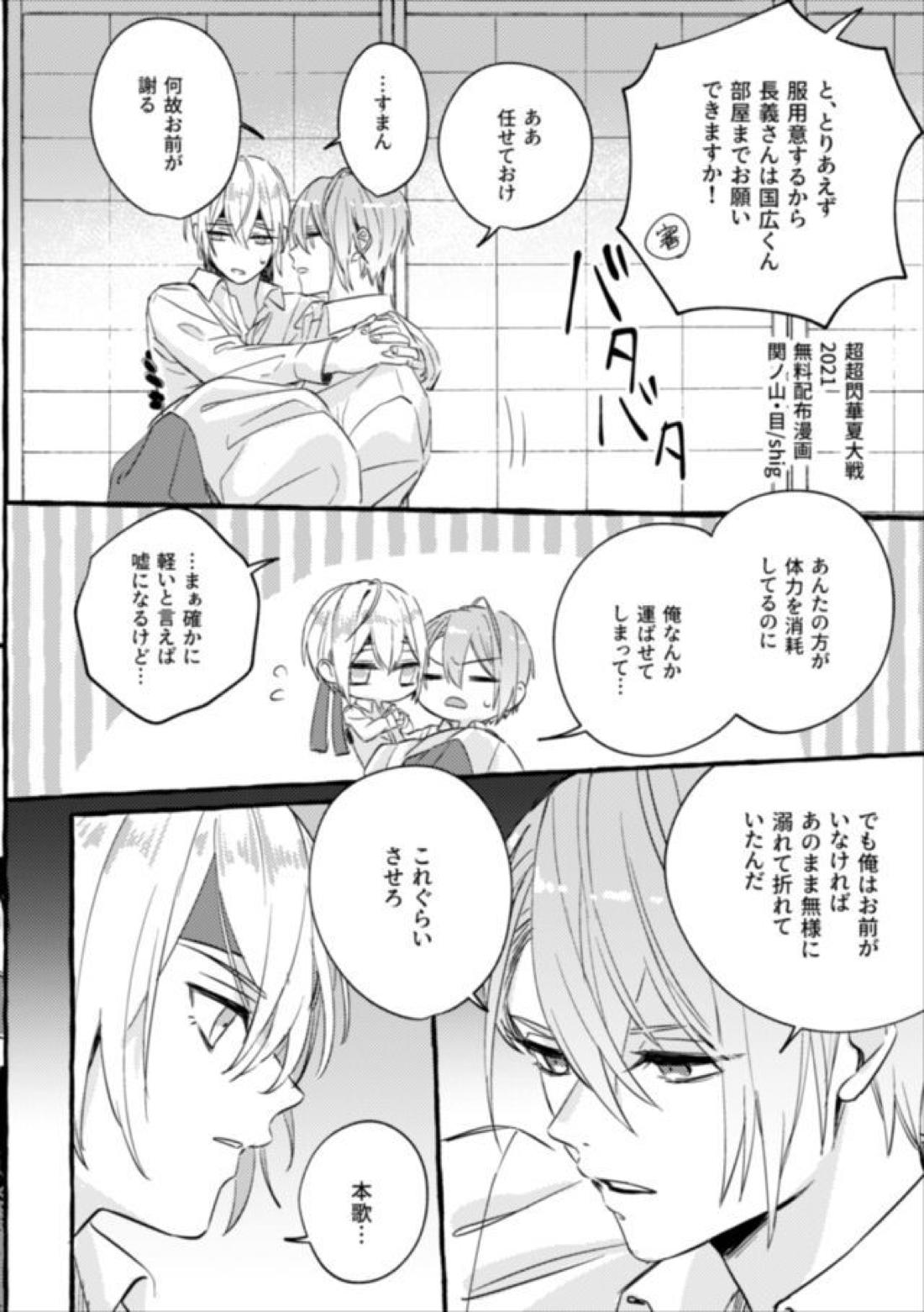 水鼈【刀剣乱舞/ちょぎくに】 page 37