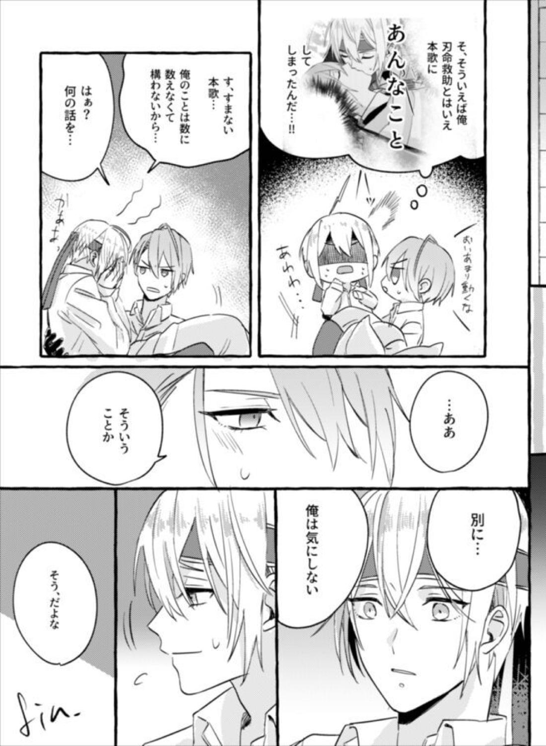水鼈【刀剣乱舞/ちょぎくに】 page 38