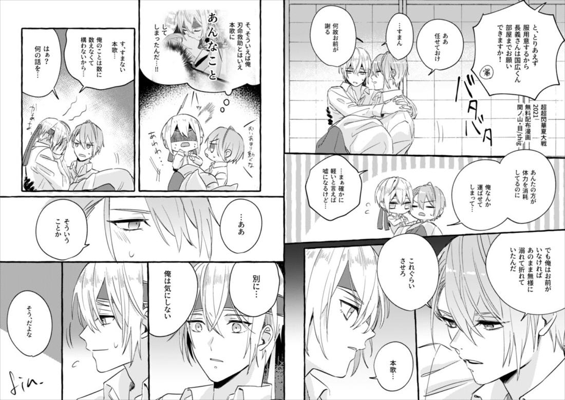 水鼈【刀剣乱舞/ちょぎくに】 page 39