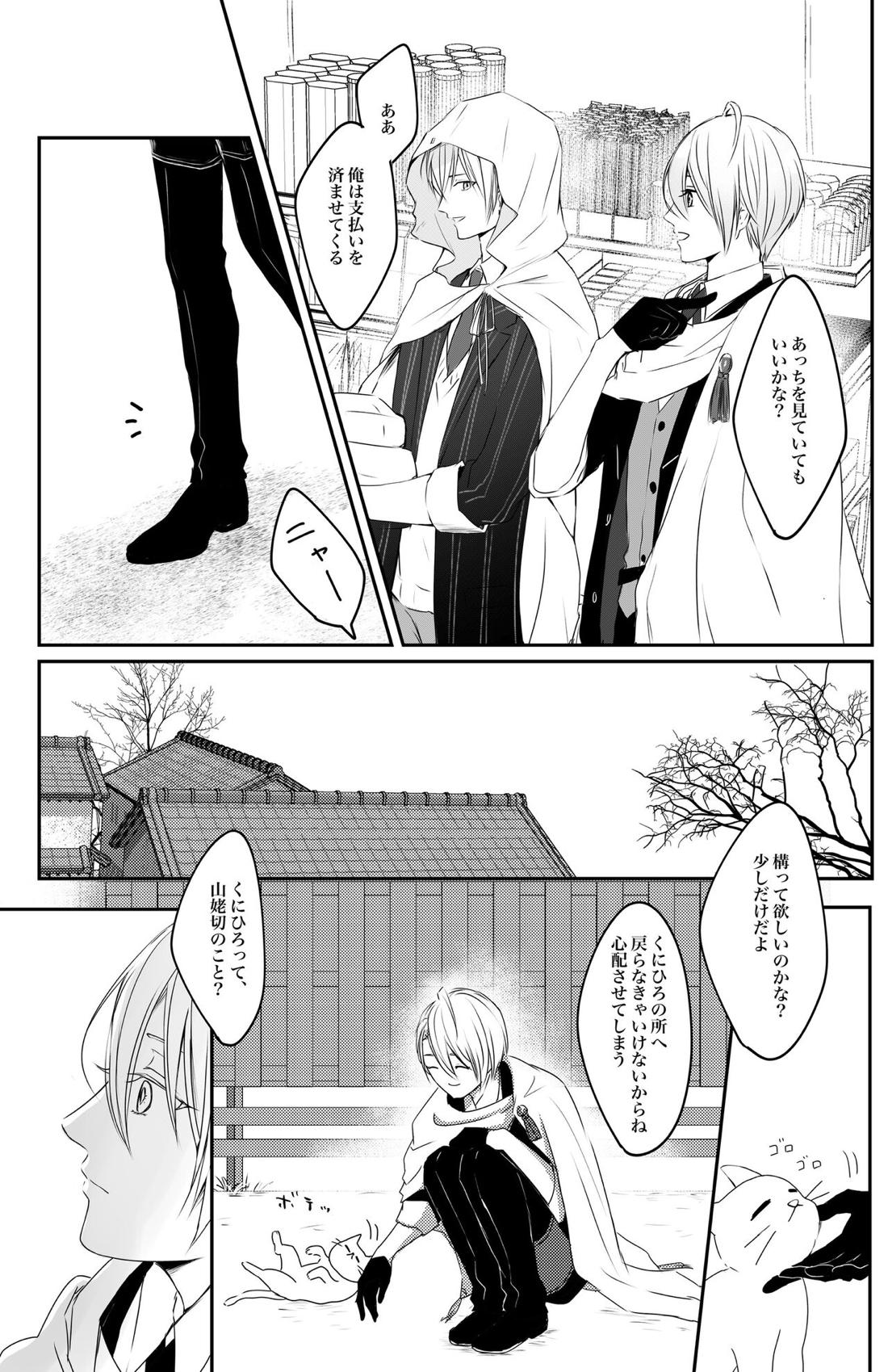 二振目山姥切長義の苦悩【刀剣乱舞/くにちょぎ】 page 12