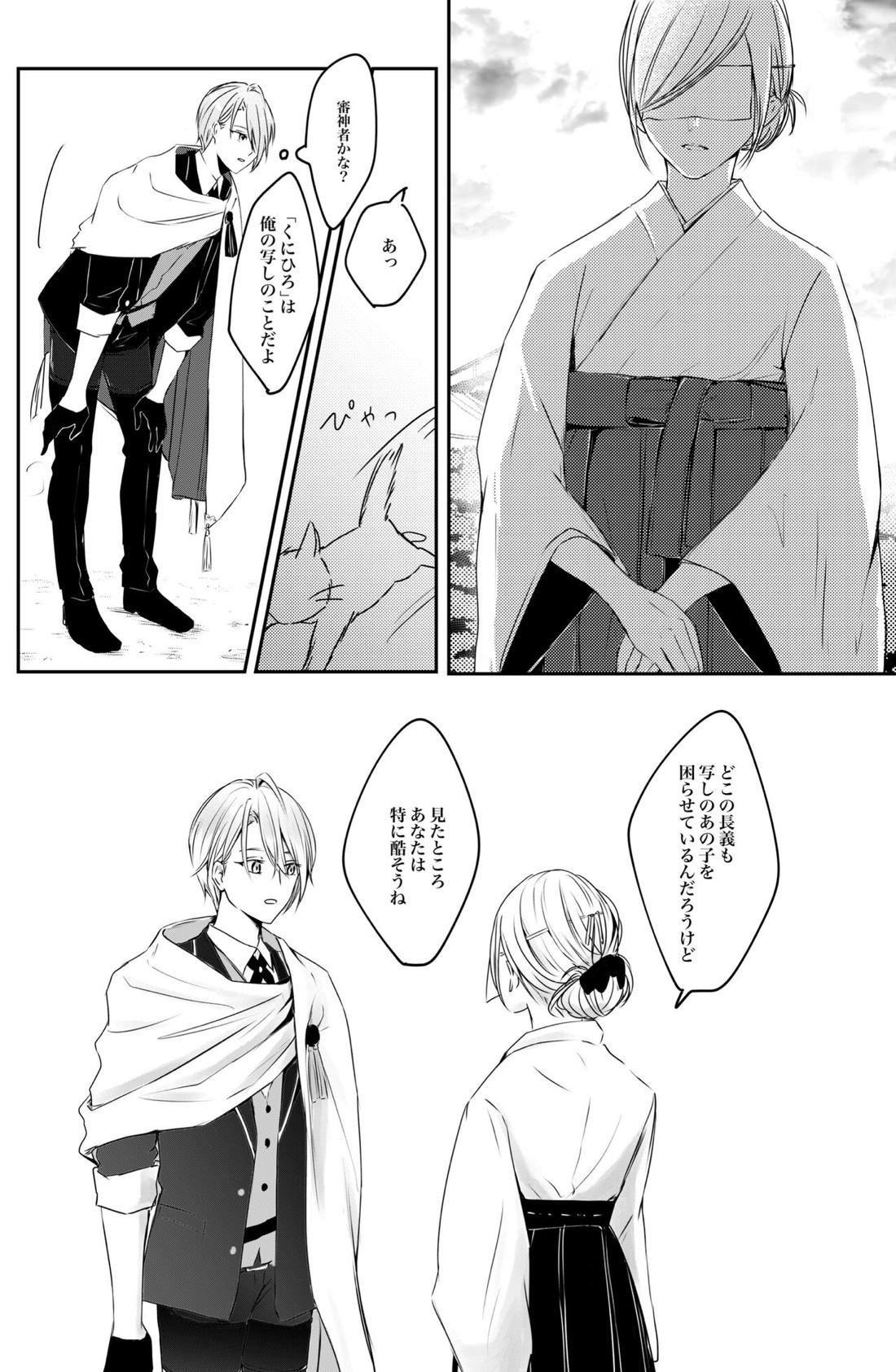 二振目山姥切長義の苦悩【刀剣乱舞/くにちょぎ】 page 13