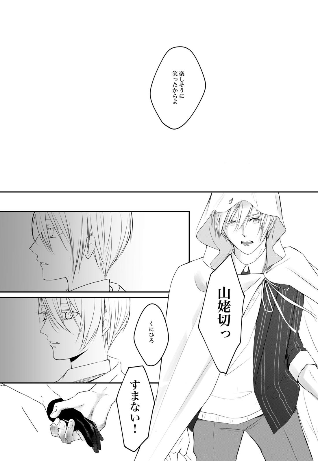 二振目山姥切長義の苦悩【刀剣乱舞/くにちょぎ】 page 15