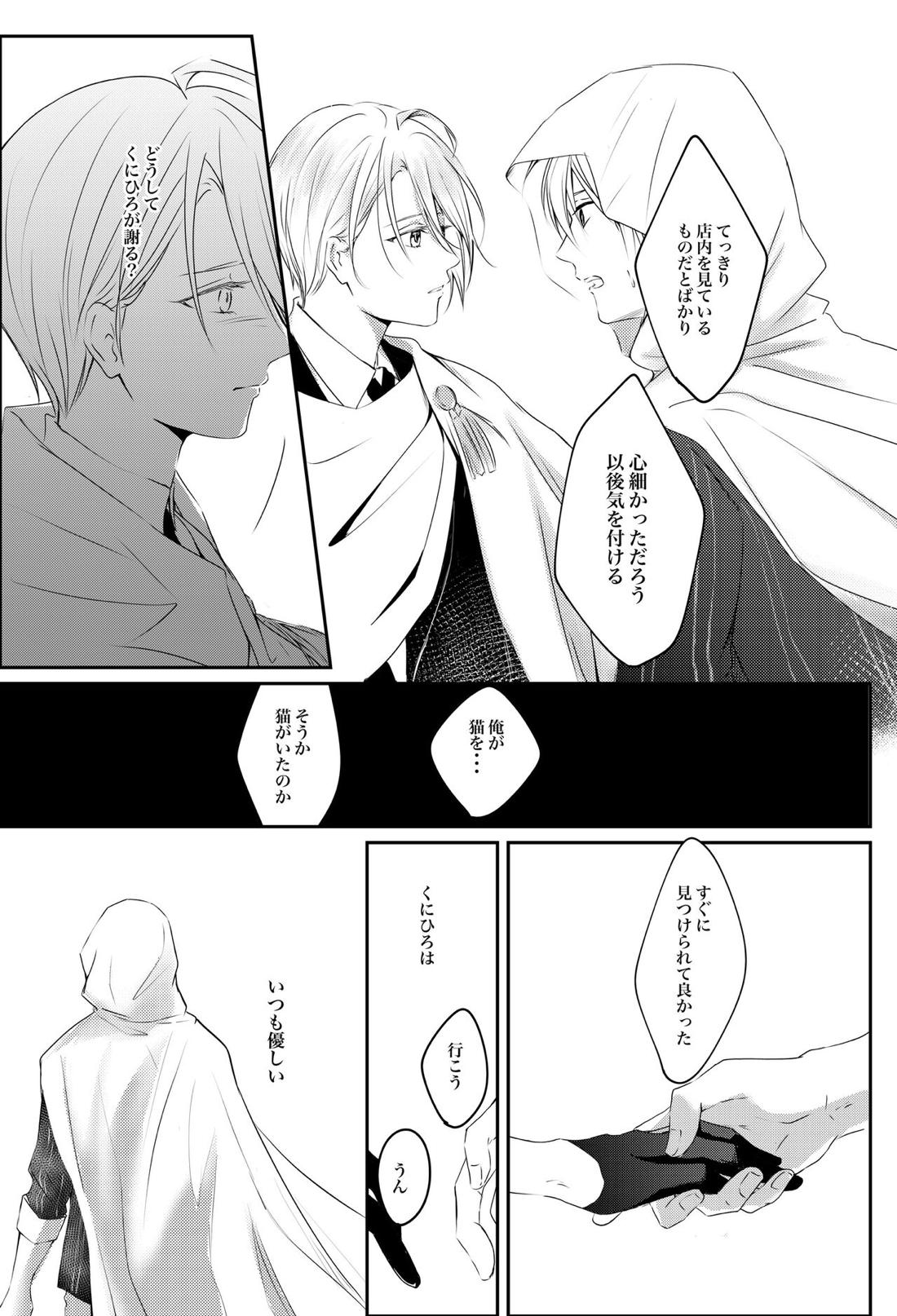 二振目山姥切長義の苦悩【刀剣乱舞/くにちょぎ】 page 16