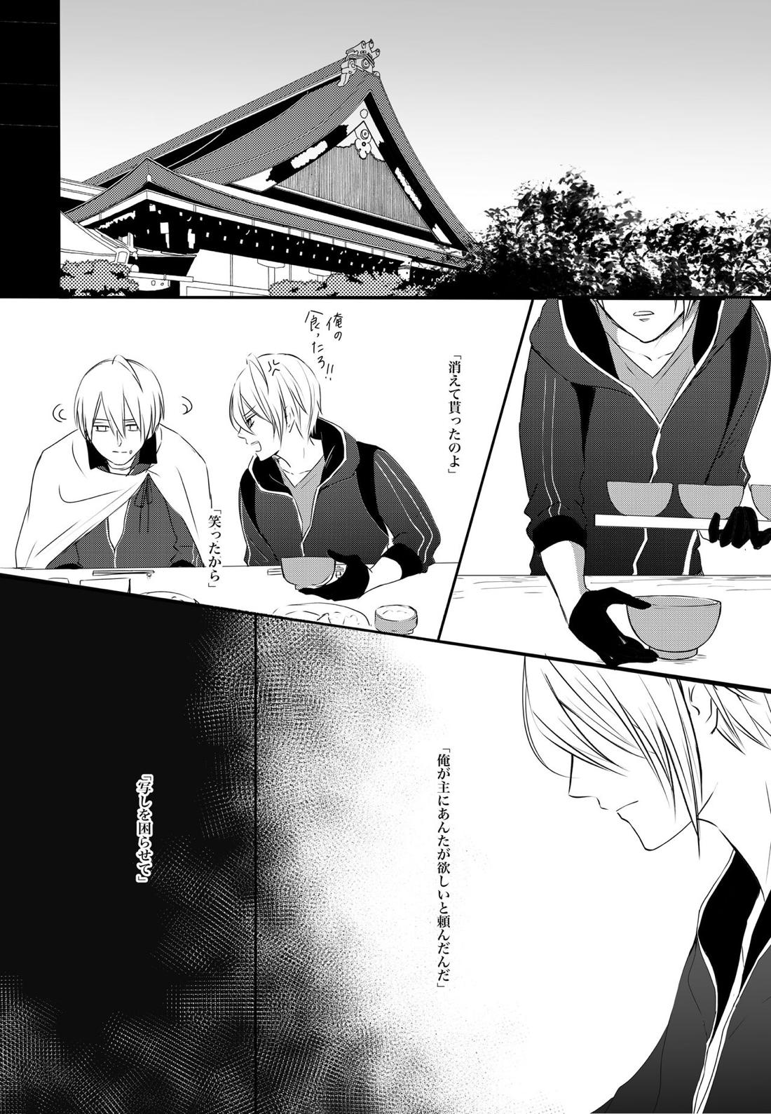二振目山姥切長義の苦悩【刀剣乱舞/くにちょぎ】 page 17