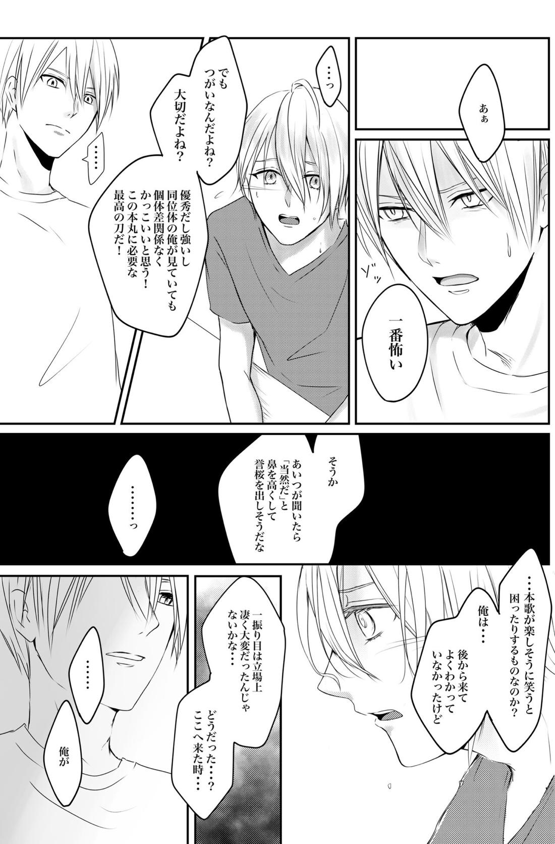 二振目山姥切長義の苦悩【刀剣乱舞/くにちょぎ】 page 20