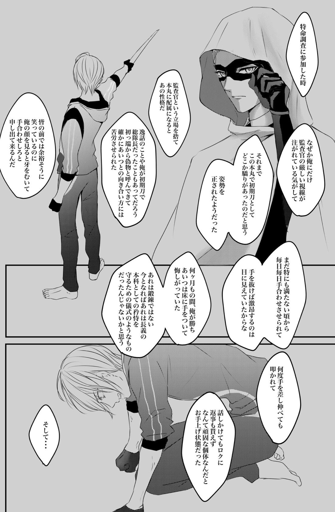 二振目山姥切長義の苦悩【刀剣乱舞/くにちょぎ】 page 21