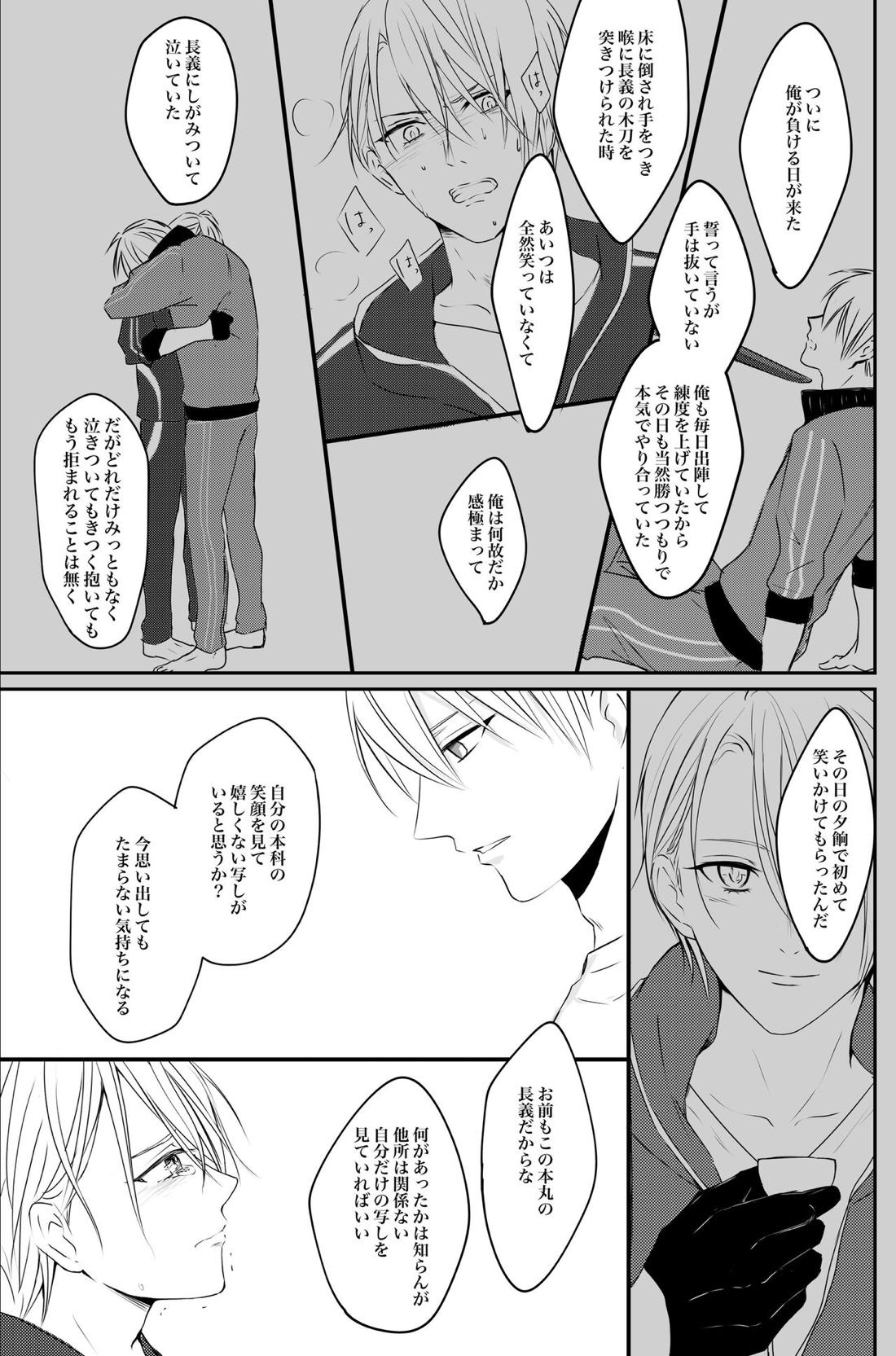 二振目山姥切長義の苦悩【刀剣乱舞/くにちょぎ】 page 22