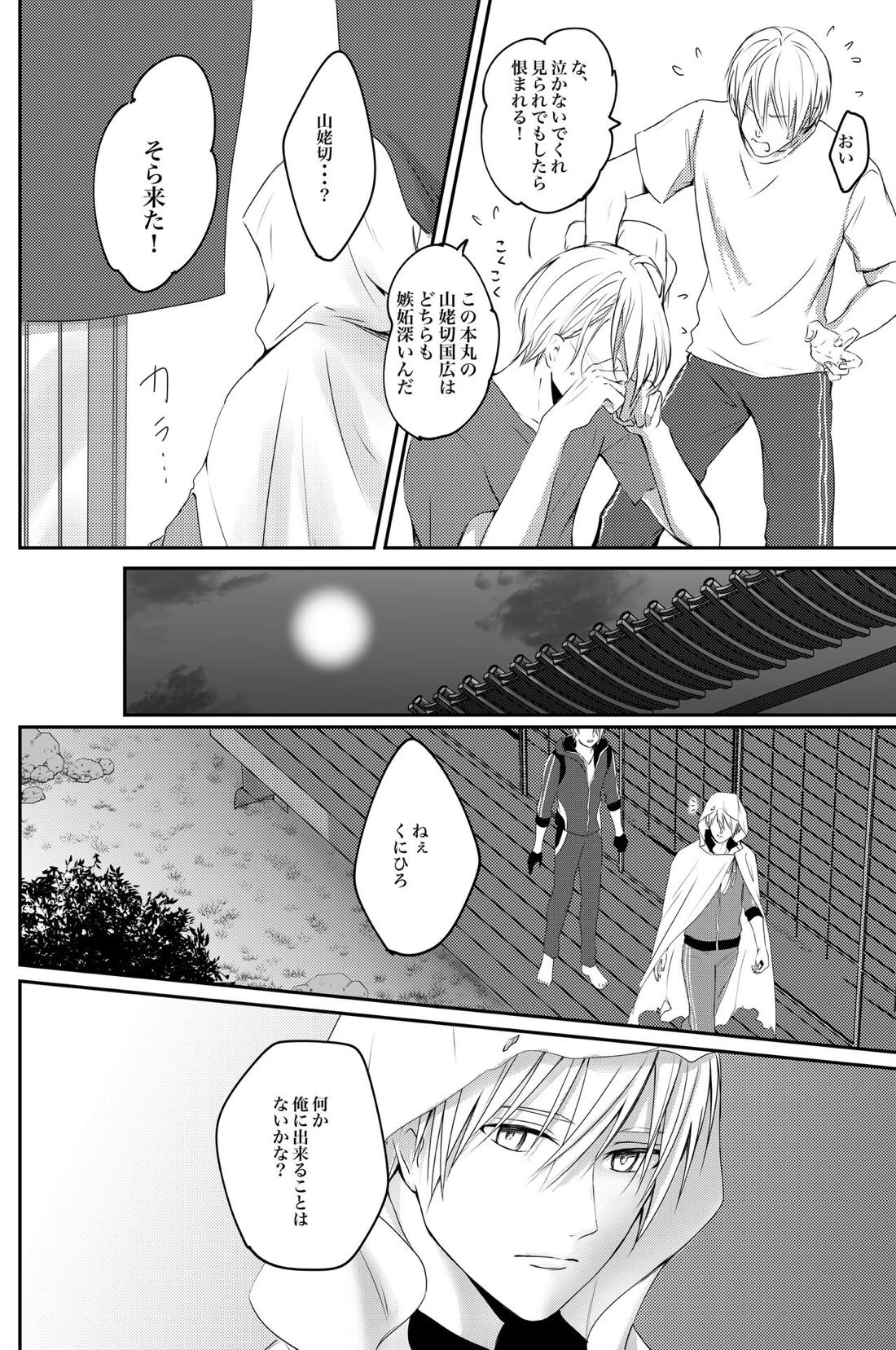二振目山姥切長義の苦悩【刀剣乱舞/くにちょぎ】 page 23