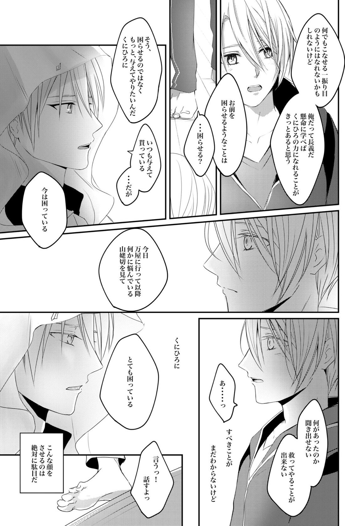 二振目山姥切長義の苦悩【刀剣乱舞/くにちょぎ】 page 24
