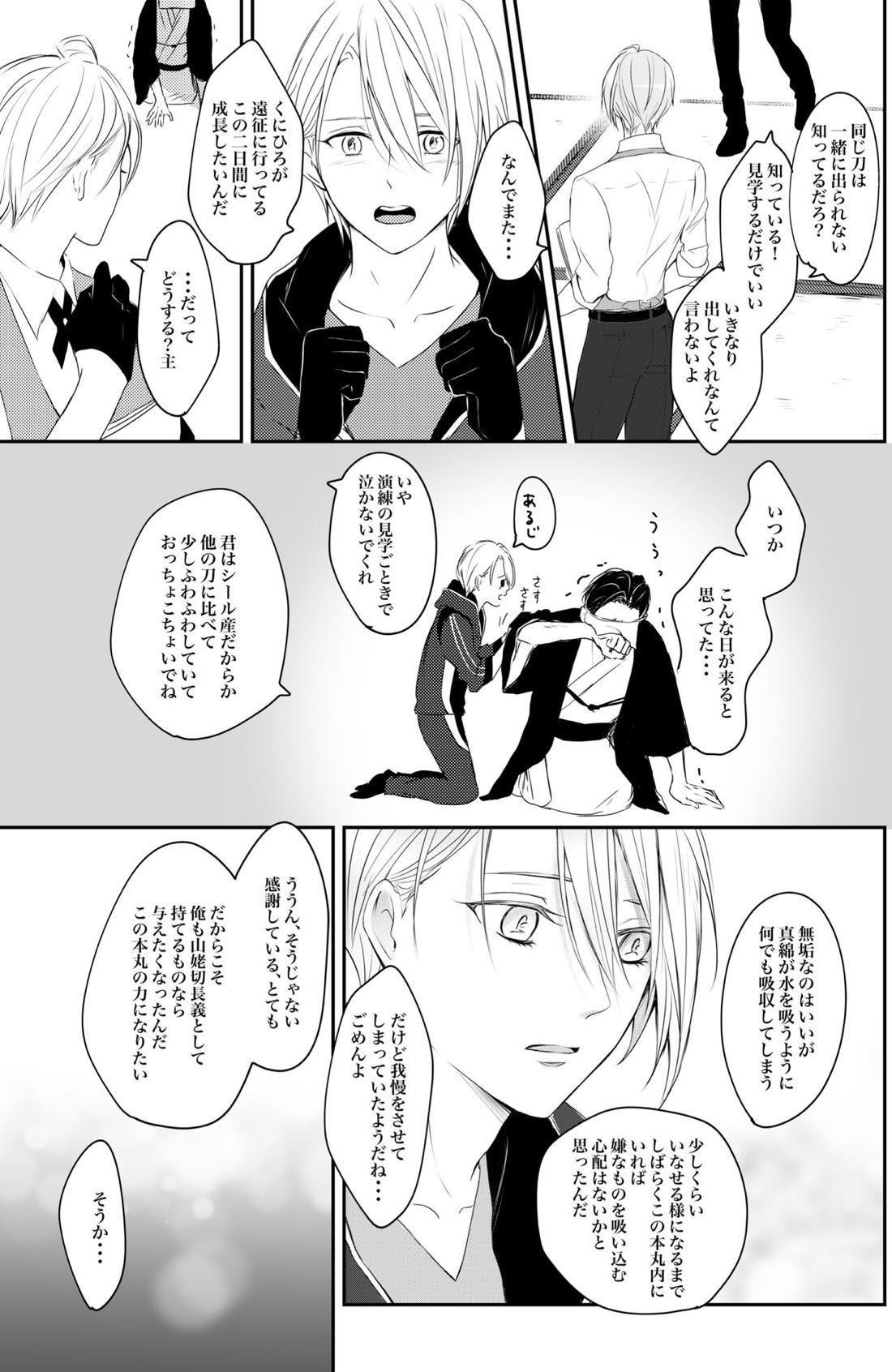 二振目山姥切長義の苦悩【刀剣乱舞/くにちょぎ】 page 30