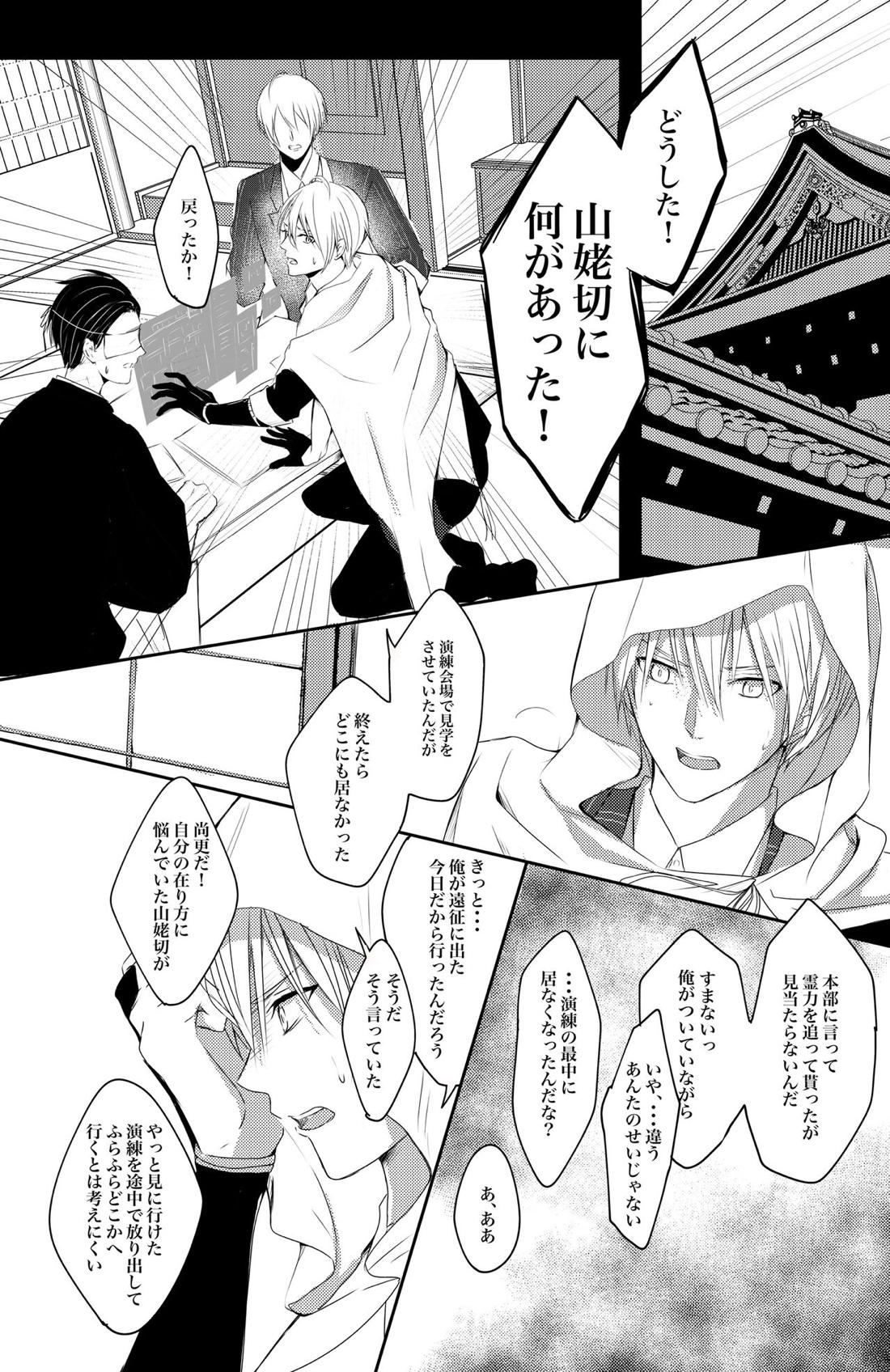 二振目山姥切長義の苦悩【刀剣乱舞/くにちょぎ】 page 34