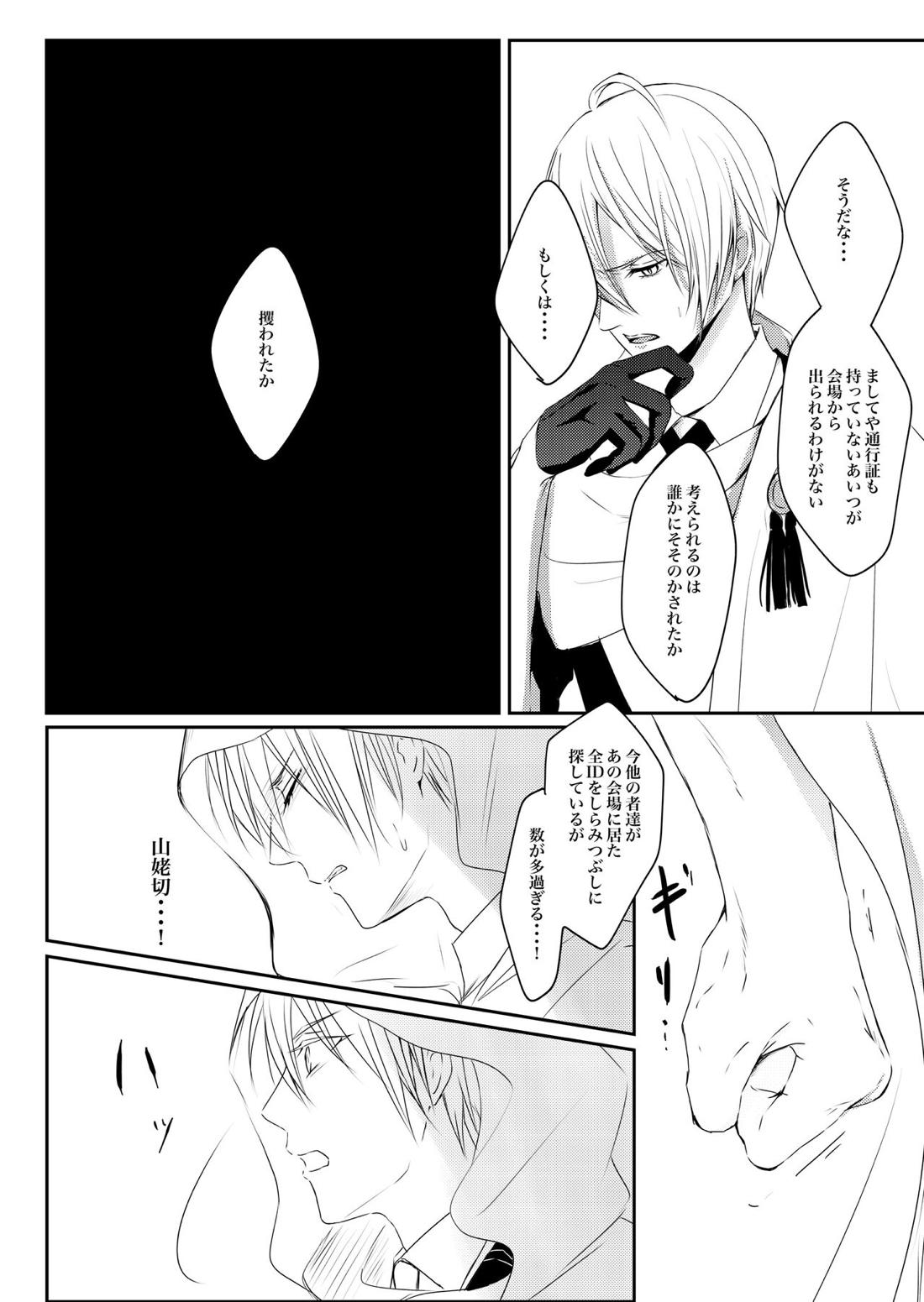 二振目山姥切長義の苦悩【刀剣乱舞/くにちょぎ】 page 35