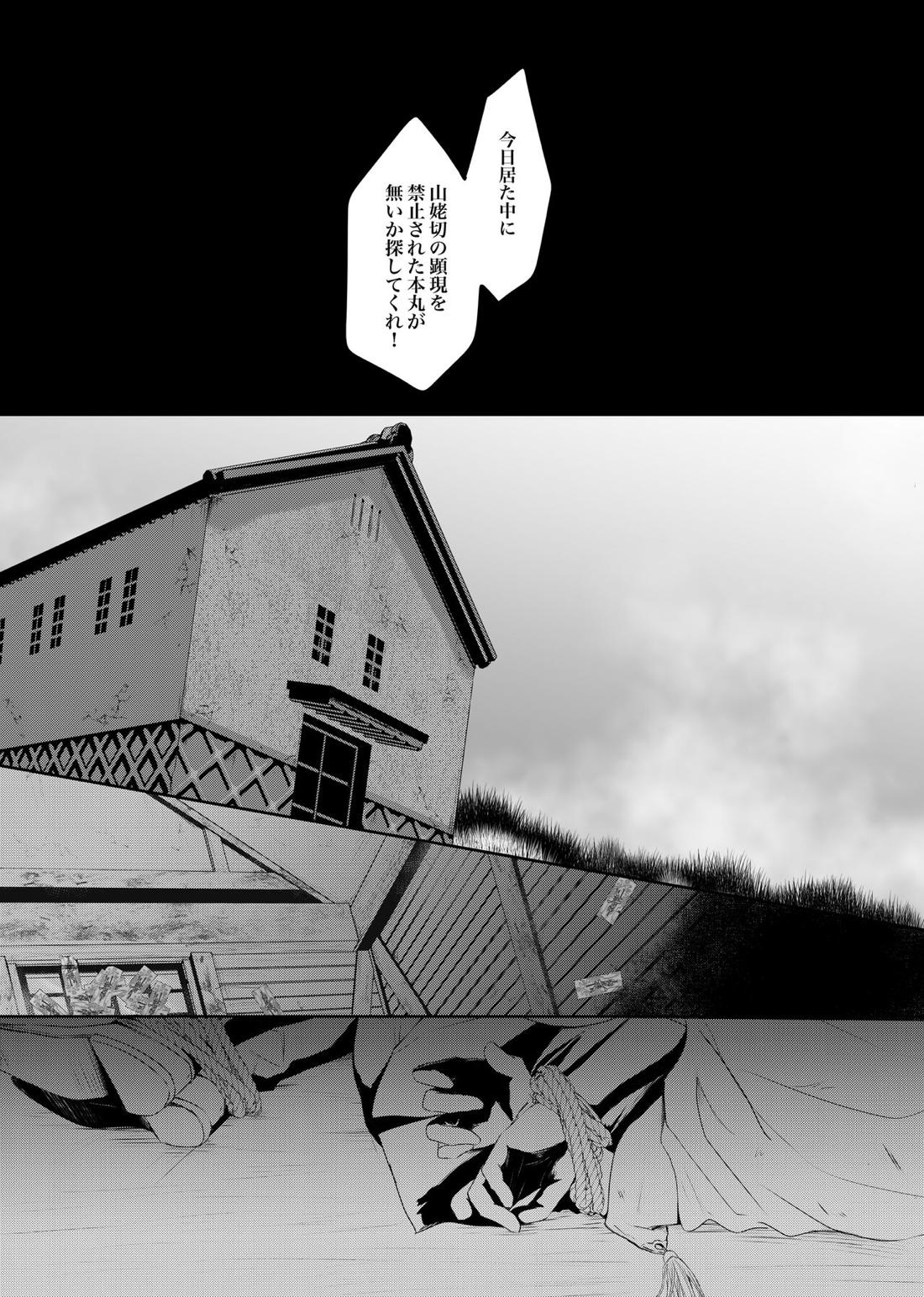 二振目山姥切長義の苦悩【刀剣乱舞/くにちょぎ】 page 36